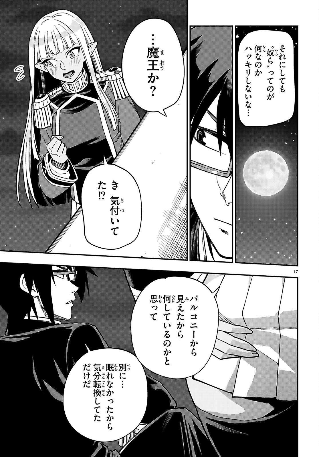 Konjiki no Moji Tsukai - Yuusha Yonin ni Makikomareta Unique Cheat - Chapter 127 - Page 17