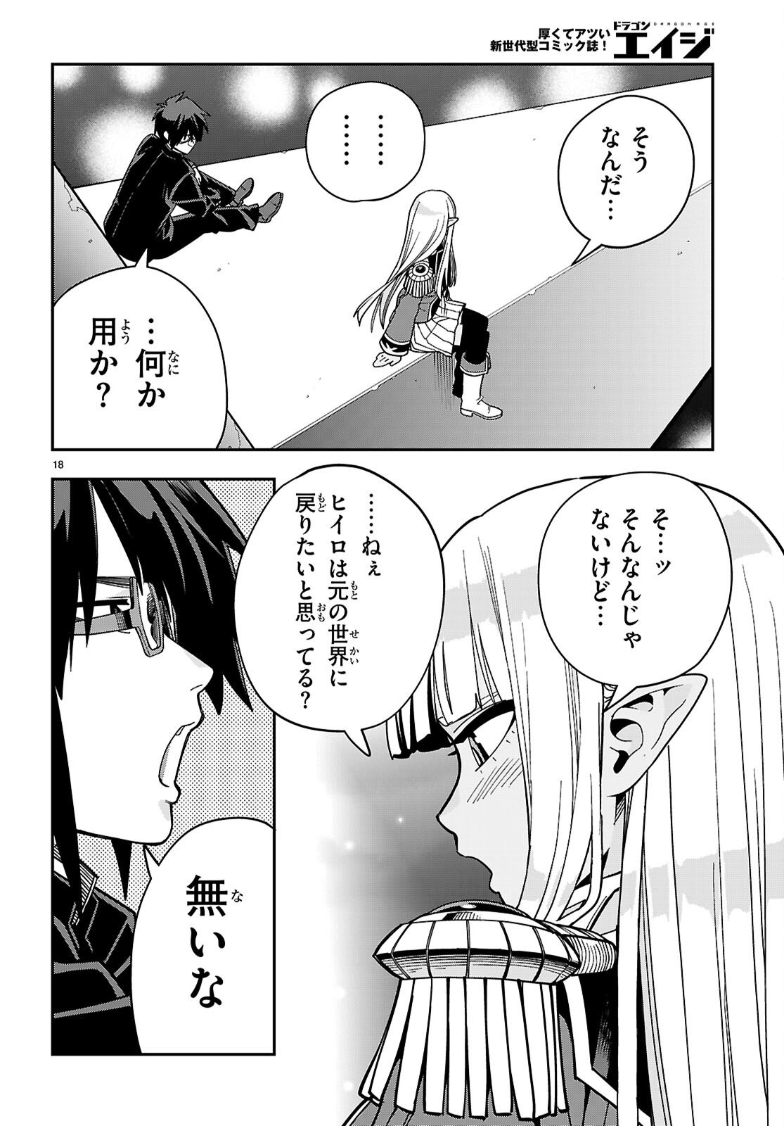 Konjiki no Moji Tsukai - Yuusha Yonin ni Makikomareta Unique Cheat - Chapter 127 - Page 18