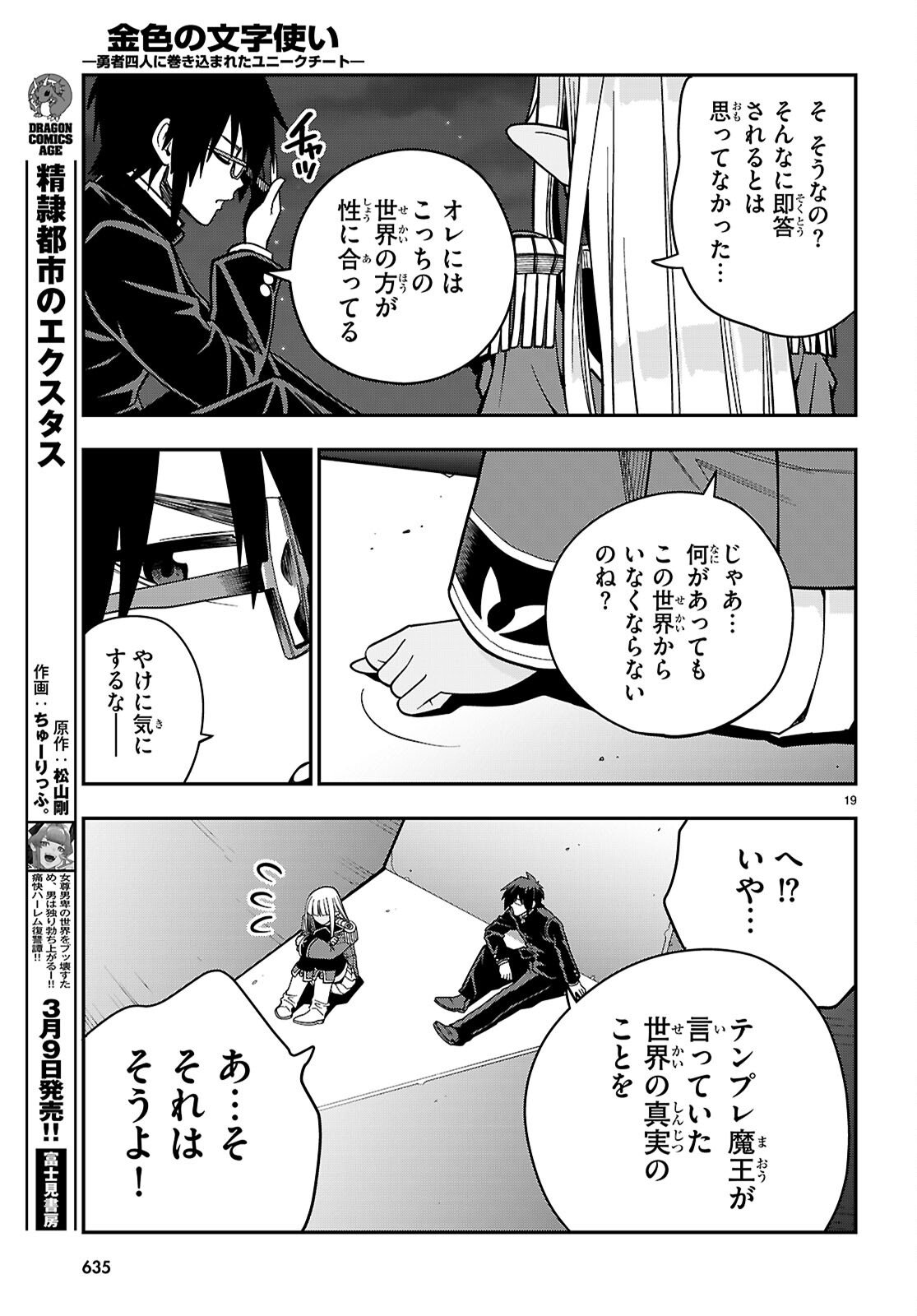 Konjiki no Moji Tsukai - Yuusha Yonin ni Makikomareta Unique Cheat - Chapter 127 - Page 19