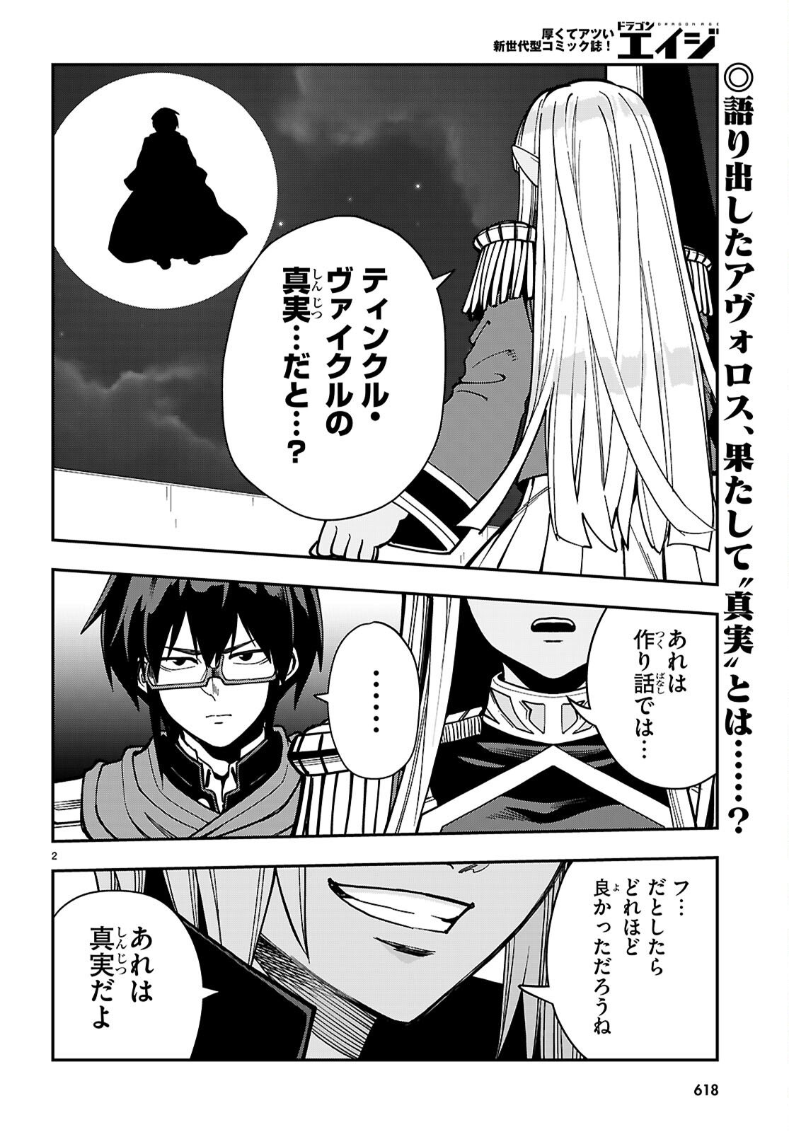 Konjiki no Moji Tsukai - Yuusha Yonin ni Makikomareta Unique Cheat - Chapter 127 - Page 2