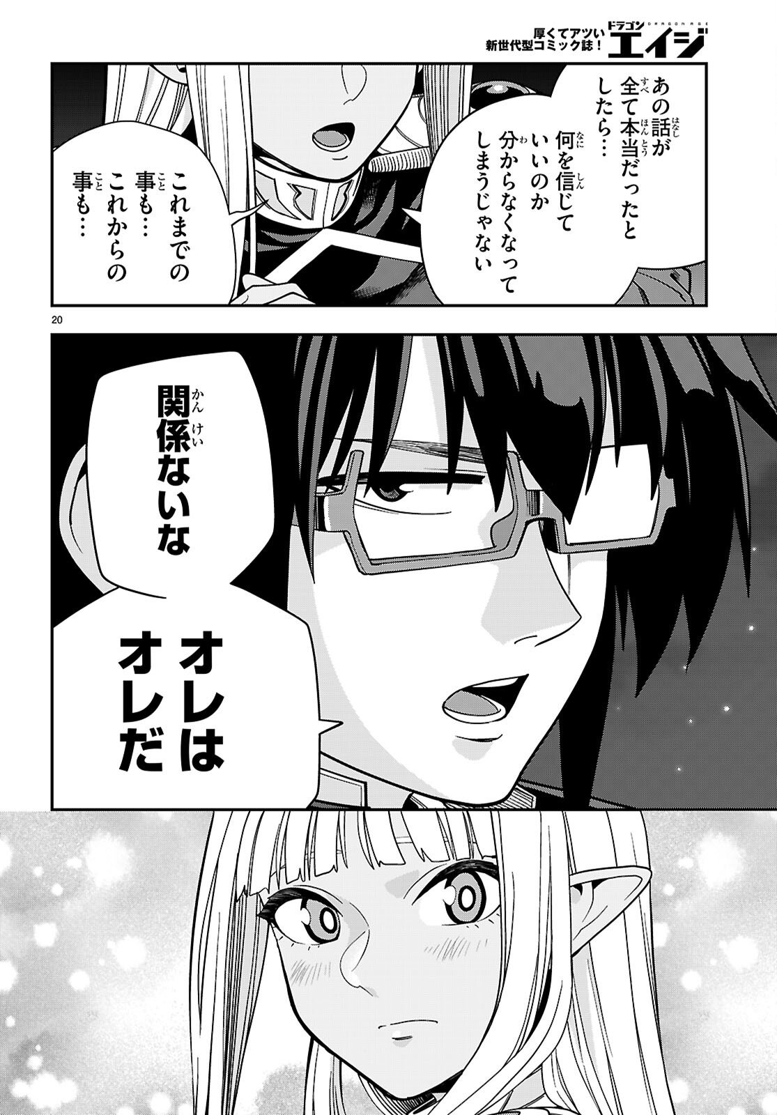 Konjiki no Moji Tsukai - Yuusha Yonin ni Makikomareta Unique Cheat - Chapter 127 - Page 20