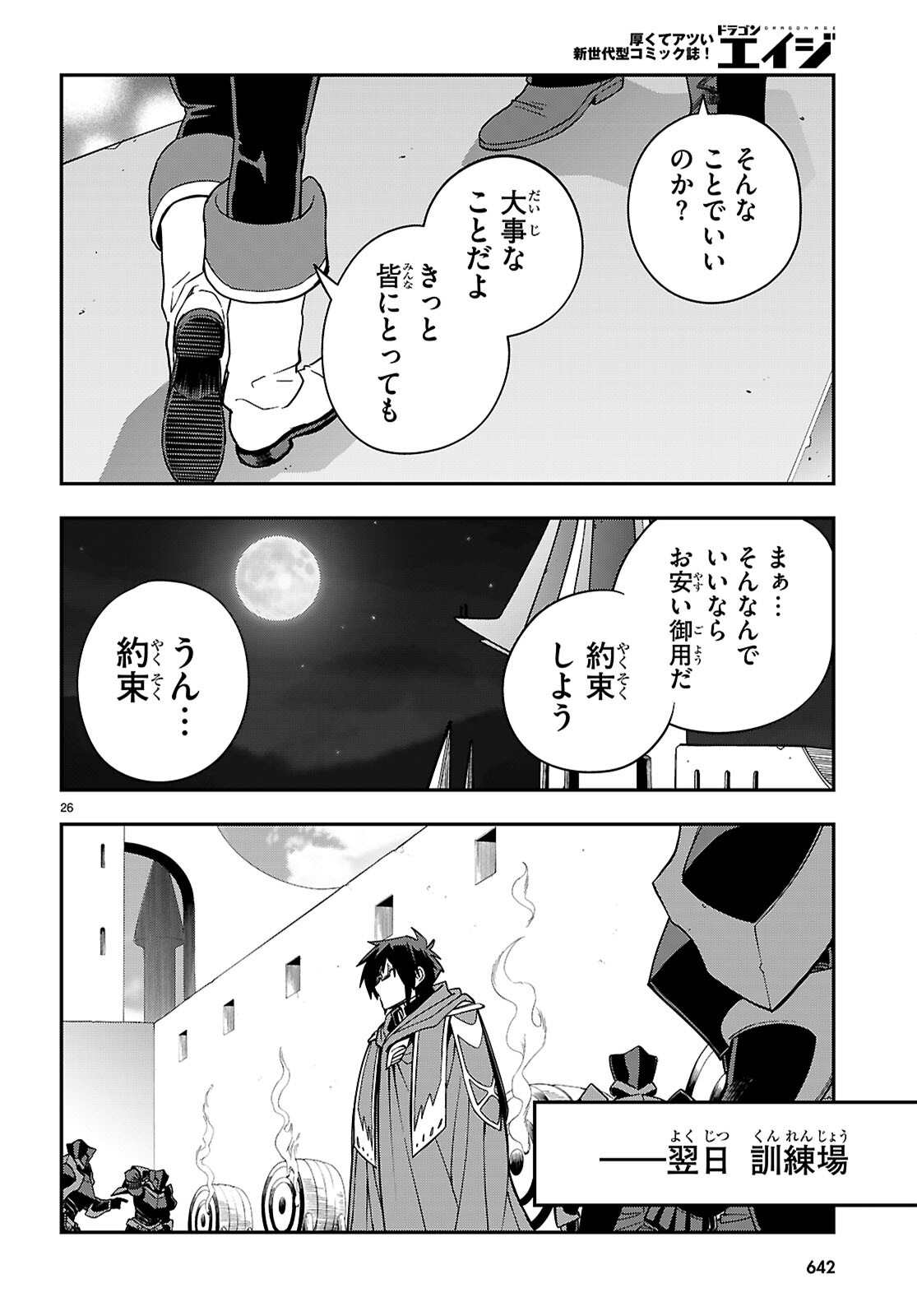 Konjiki no Moji Tsukai - Yuusha Yonin ni Makikomareta Unique Cheat - Chapter 127 - Page 26