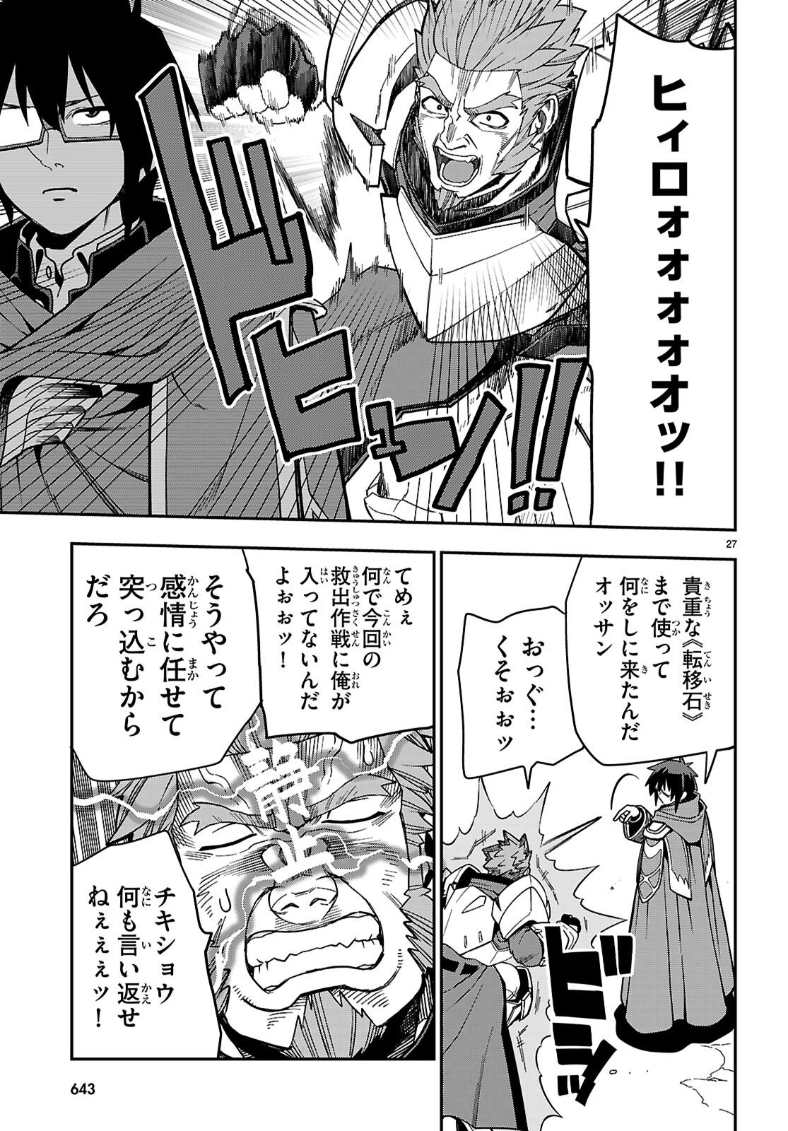 Konjiki no Moji Tsukai - Yuusha Yonin ni Makikomareta Unique Cheat - Chapter 127 - Page 27