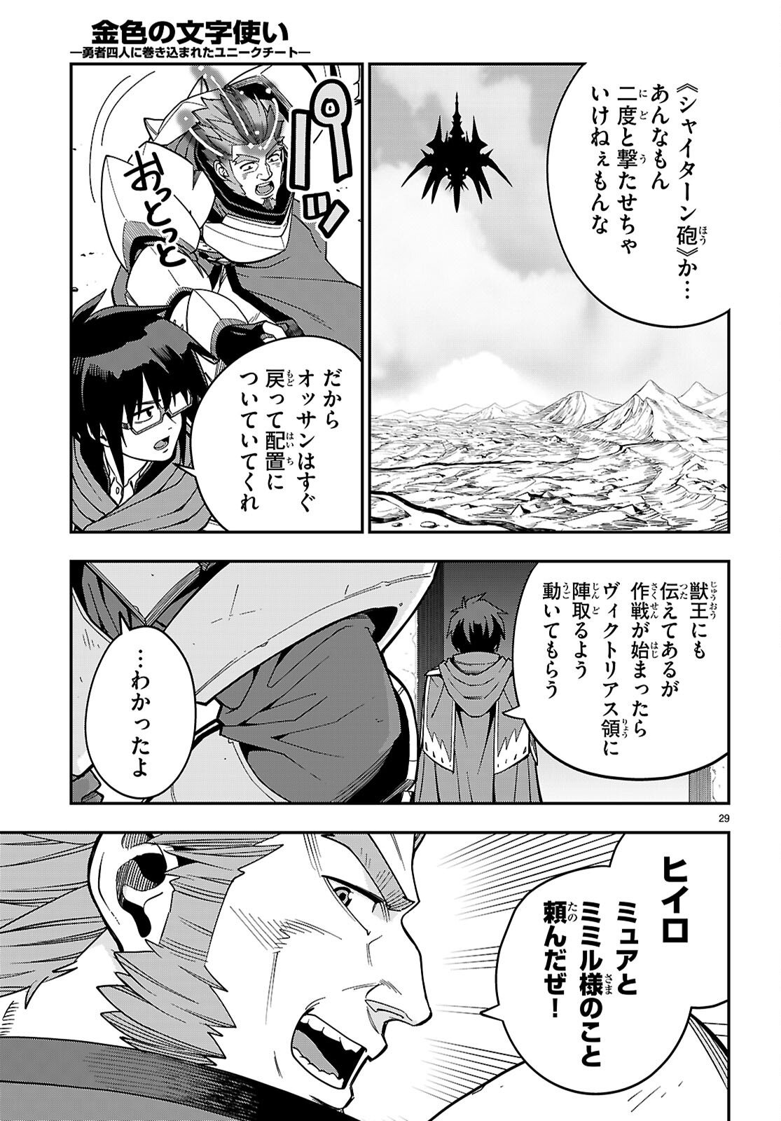 Konjiki no Moji Tsukai - Yuusha Yonin ni Makikomareta Unique Cheat - Chapter 127 - Page 29