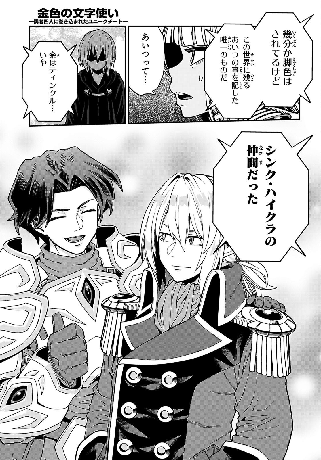 Konjiki no Moji Tsukai - Yuusha Yonin ni Makikomareta Unique Cheat - Chapter 127 - Page 3