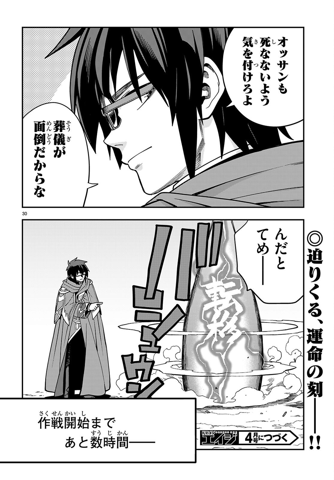 Konjiki no Moji Tsukai - Yuusha Yonin ni Makikomareta Unique Cheat - Chapter 127 - Page 30