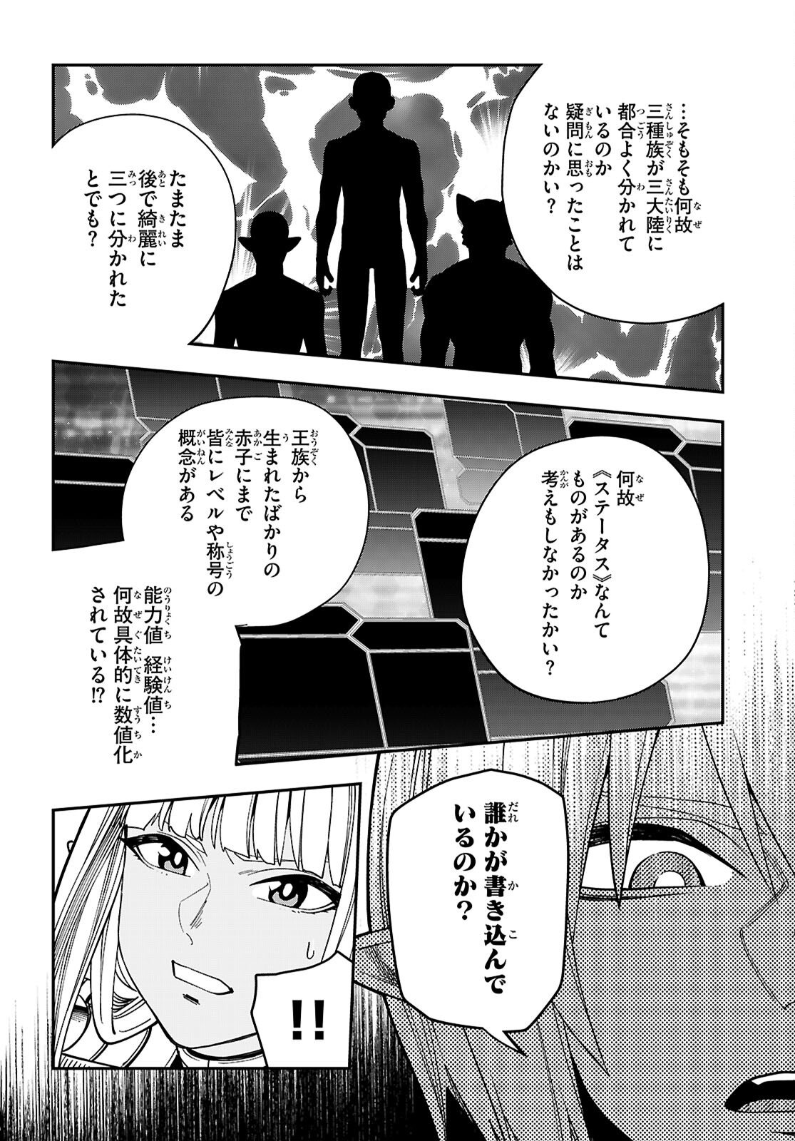 Konjiki no Moji Tsukai - Yuusha Yonin ni Makikomareta Unique Cheat - Chapter 127 - Page 6