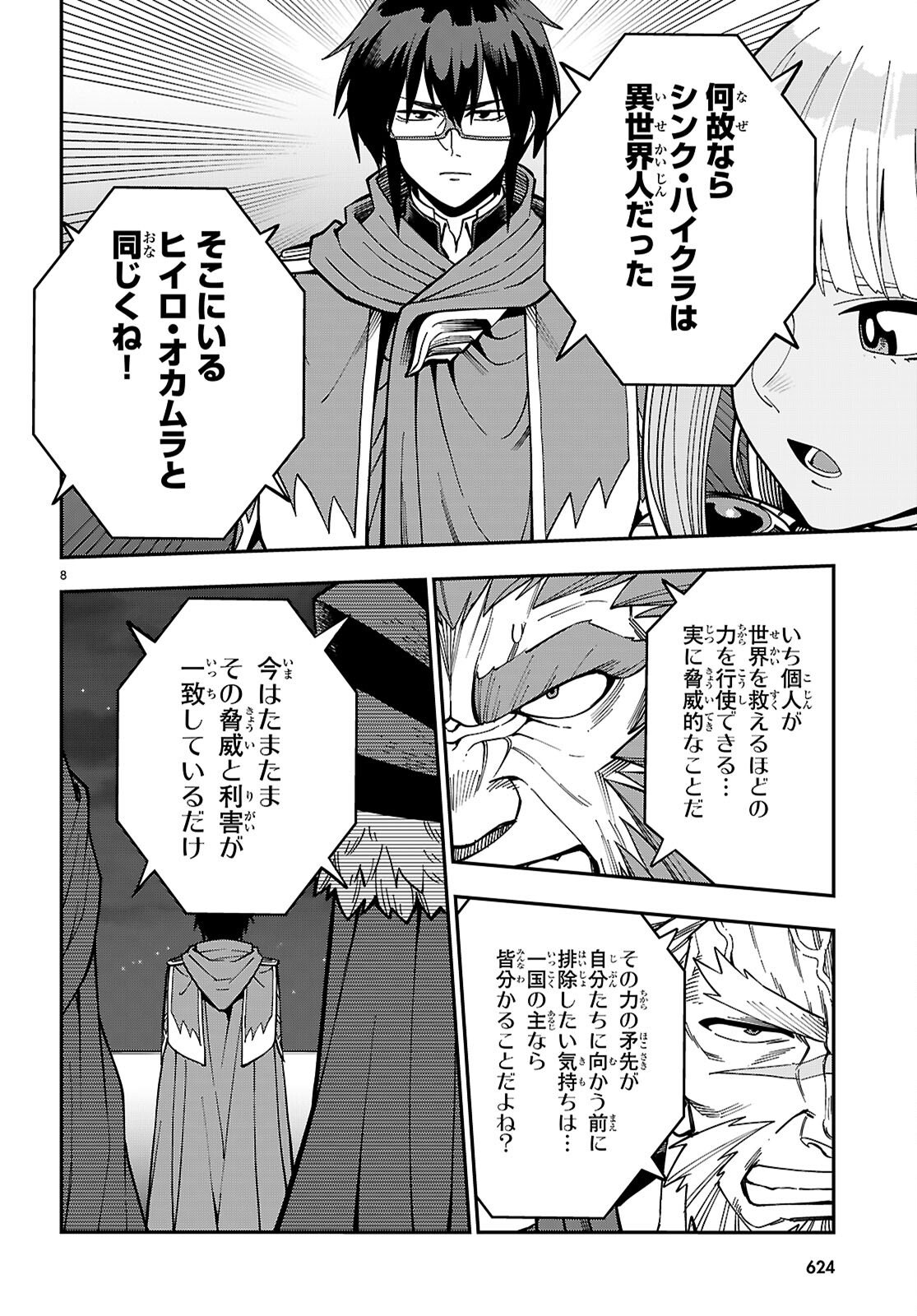 Konjiki no Moji Tsukai - Yuusha Yonin ni Makikomareta Unique Cheat - Chapter 127 - Page 8