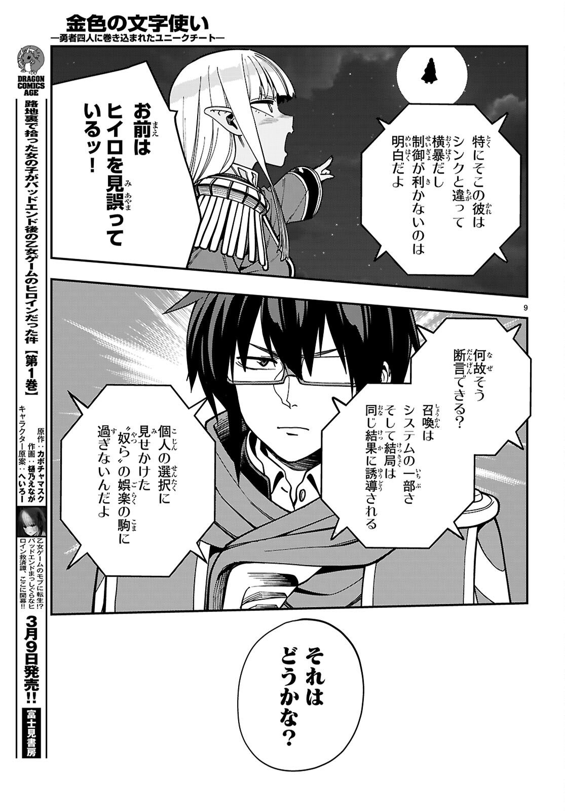 Konjiki no Moji Tsukai - Yuusha Yonin ni Makikomareta Unique Cheat - Chapter 127 - Page 9