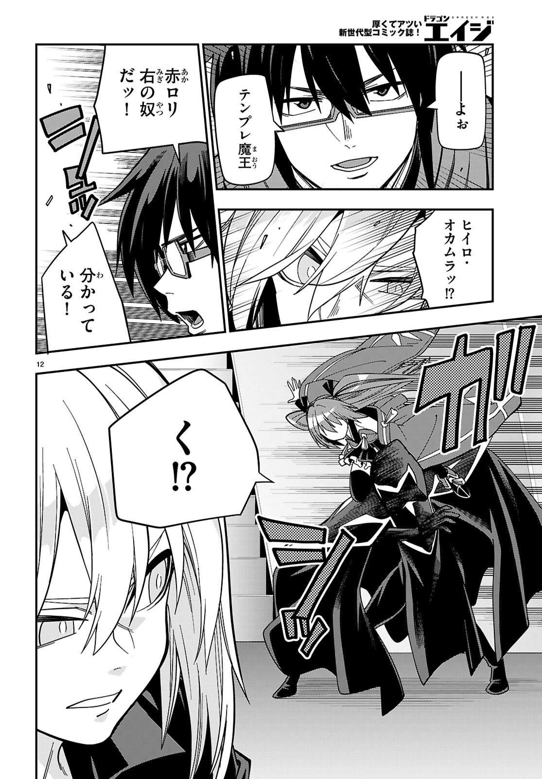 Konjiki no Moji Tsukai - Yuusha Yonin ni Makikomareta Unique Cheat - Chapter 128 - Page 12