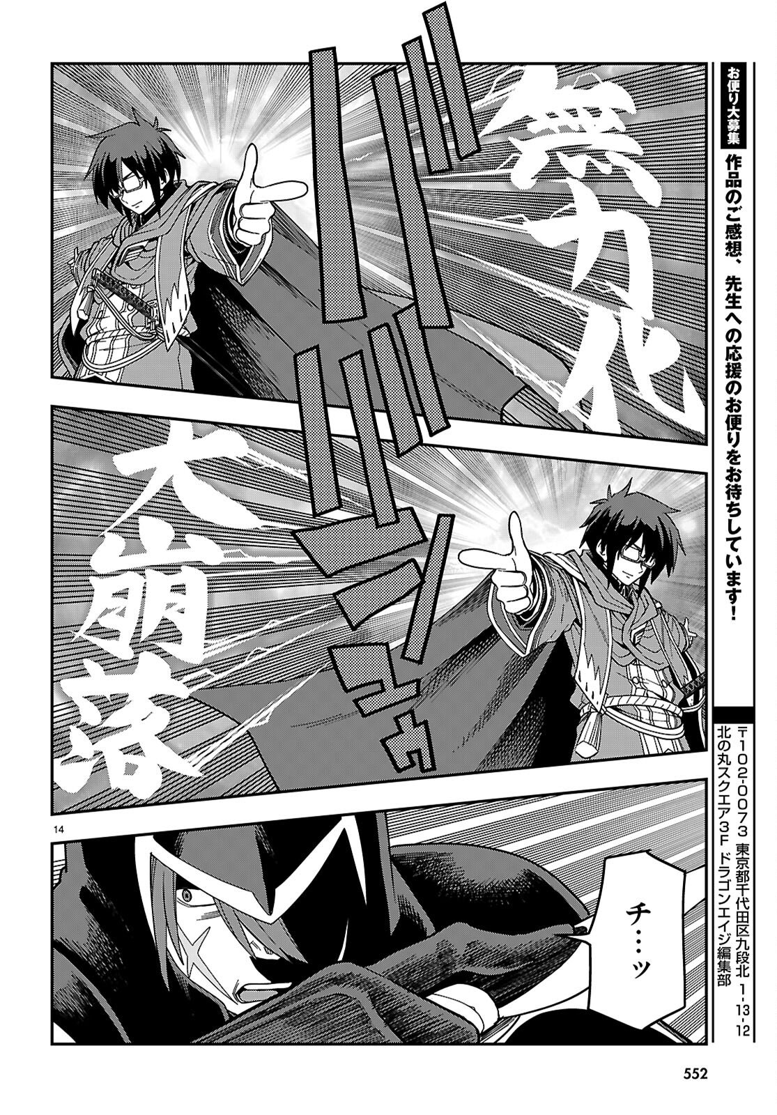 Konjiki no Moji Tsukai - Yuusha Yonin ni Makikomareta Unique Cheat - Chapter 128 - Page 14