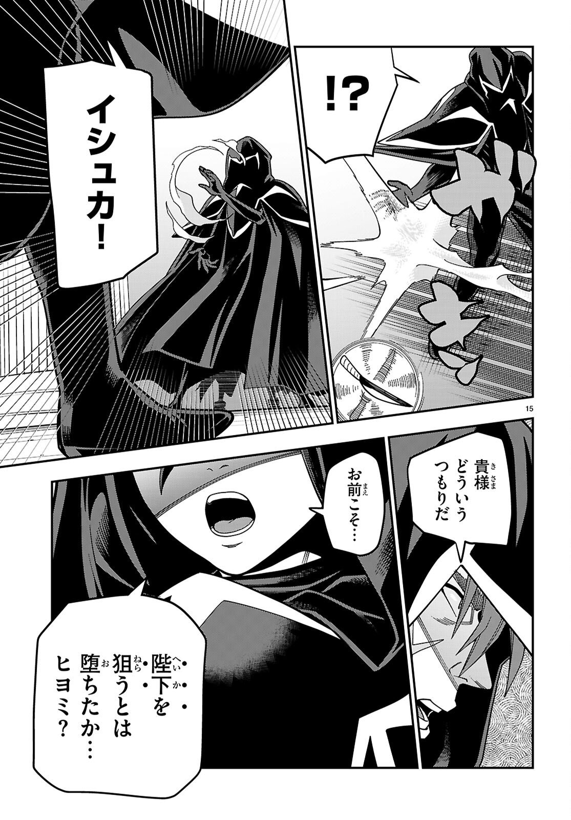 Konjiki no Moji Tsukai - Yuusha Yonin ni Makikomareta Unique Cheat - Chapter 128 - Page 15