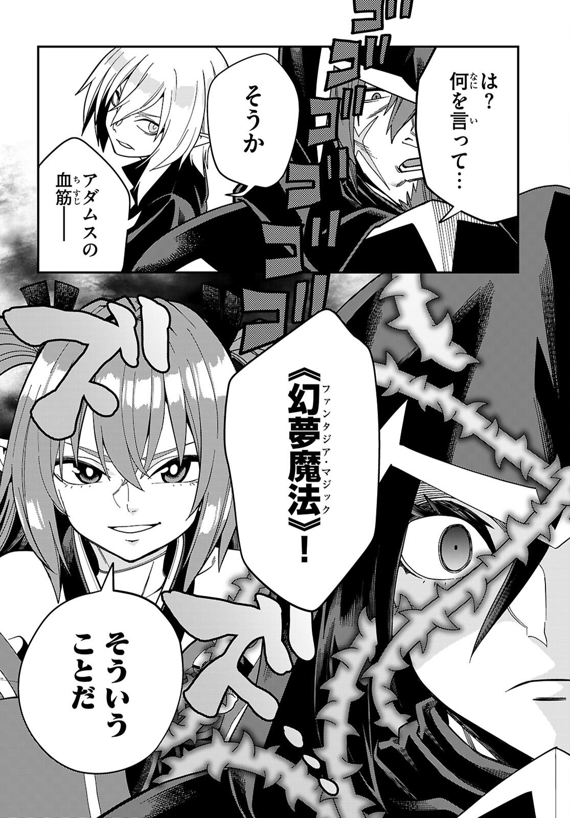 Konjiki no Moji Tsukai - Yuusha Yonin ni Makikomareta Unique Cheat - Chapter 128 - Page 16