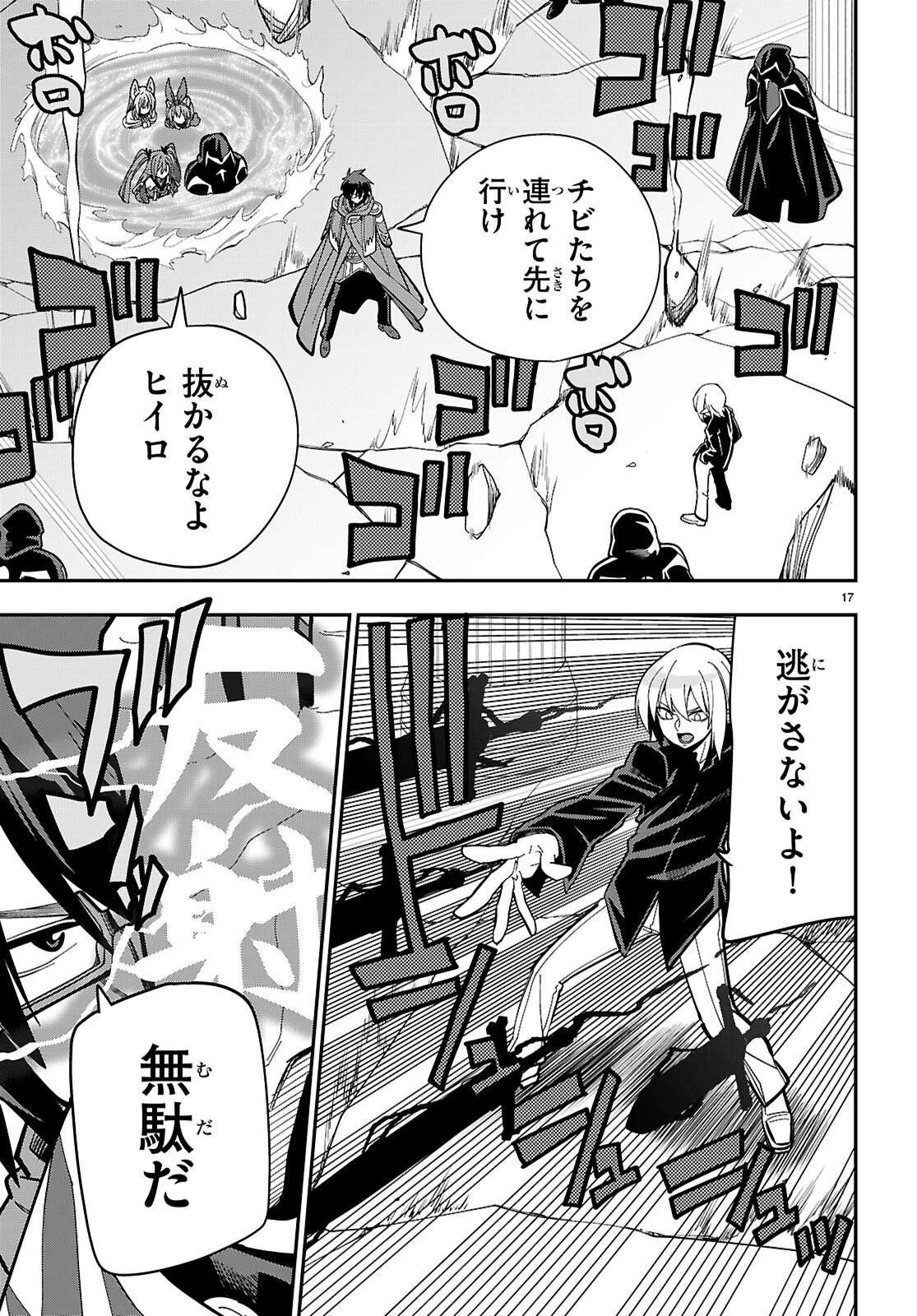 Konjiki no Moji Tsukai - Yuusha Yonin ni Makikomareta Unique Cheat - Chapter 128 - Page 17