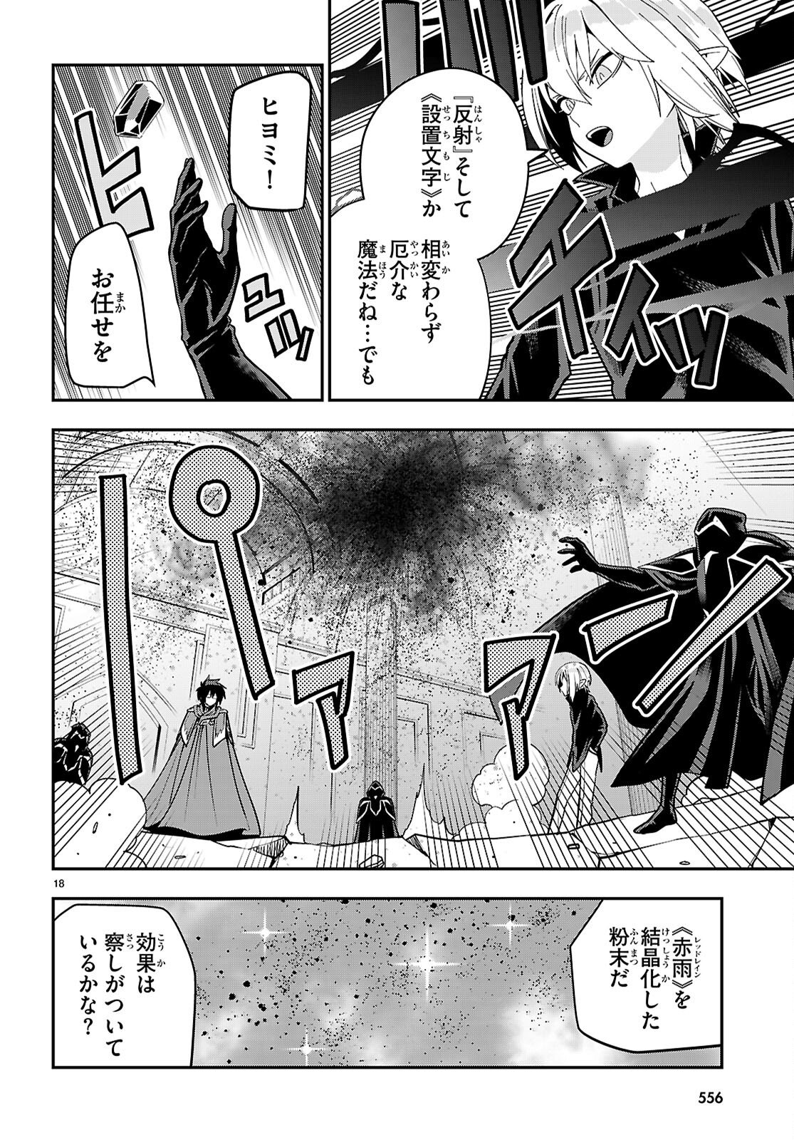 Konjiki no Moji Tsukai - Yuusha Yonin ni Makikomareta Unique Cheat - Chapter 128 - Page 18