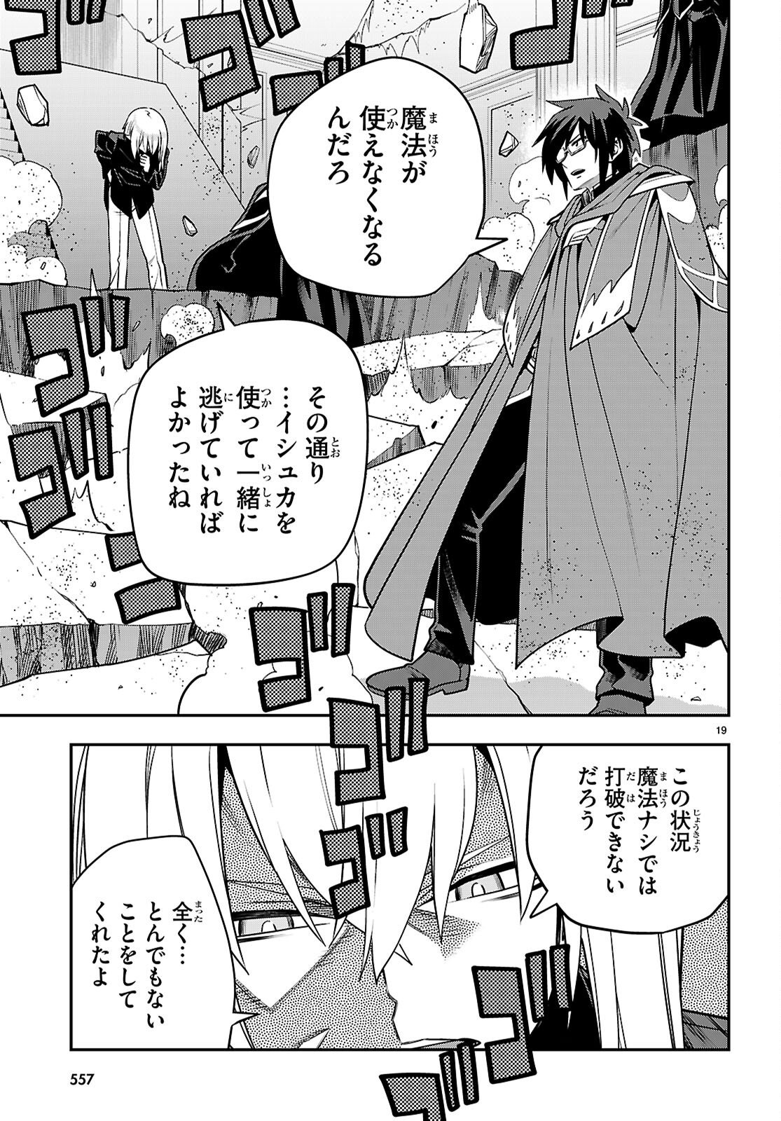 Konjiki no Moji Tsukai - Yuusha Yonin ni Makikomareta Unique Cheat - Chapter 128 - Page 19