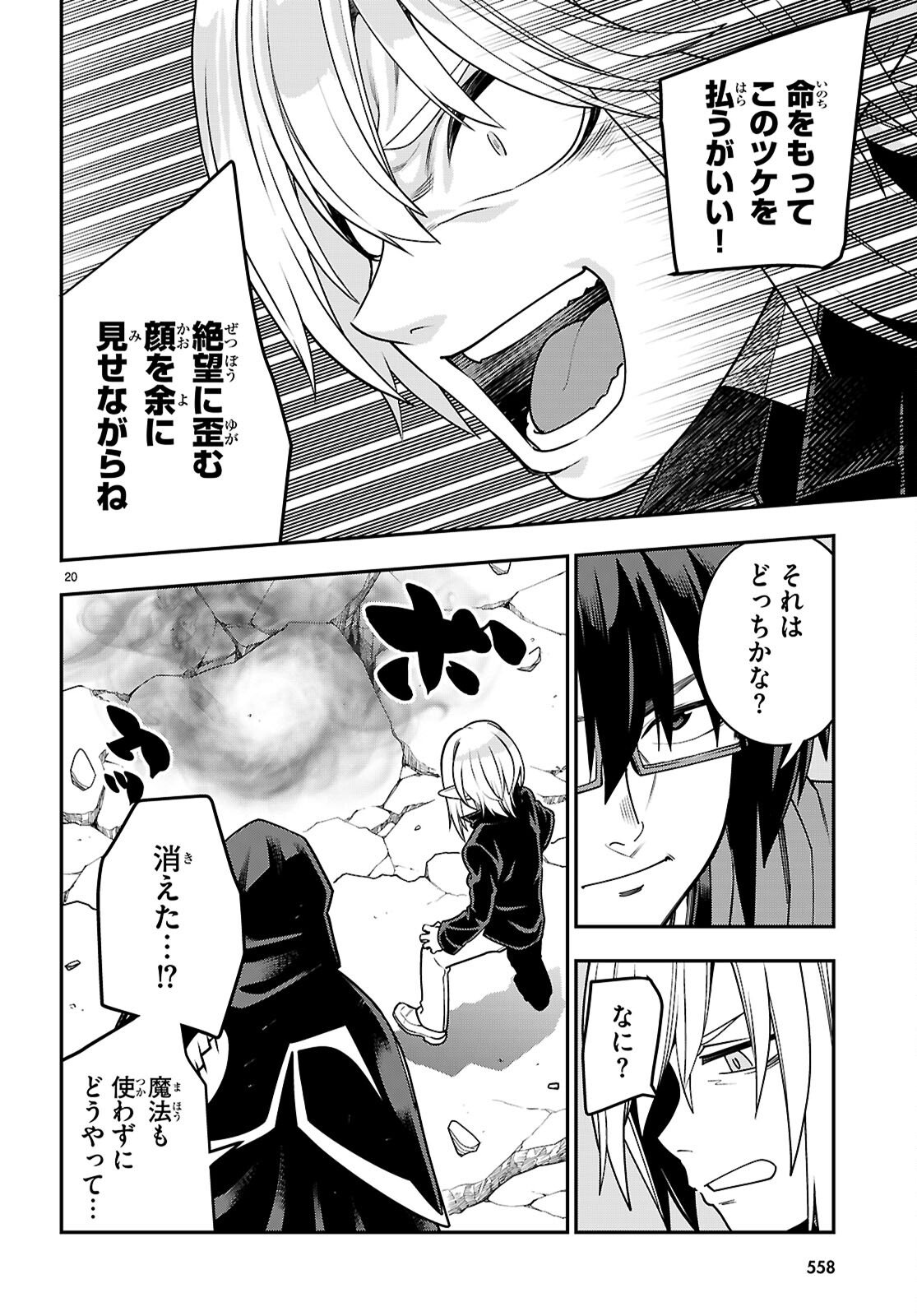 Konjiki no Moji Tsukai - Yuusha Yonin ni Makikomareta Unique Cheat - Chapter 128 - Page 20