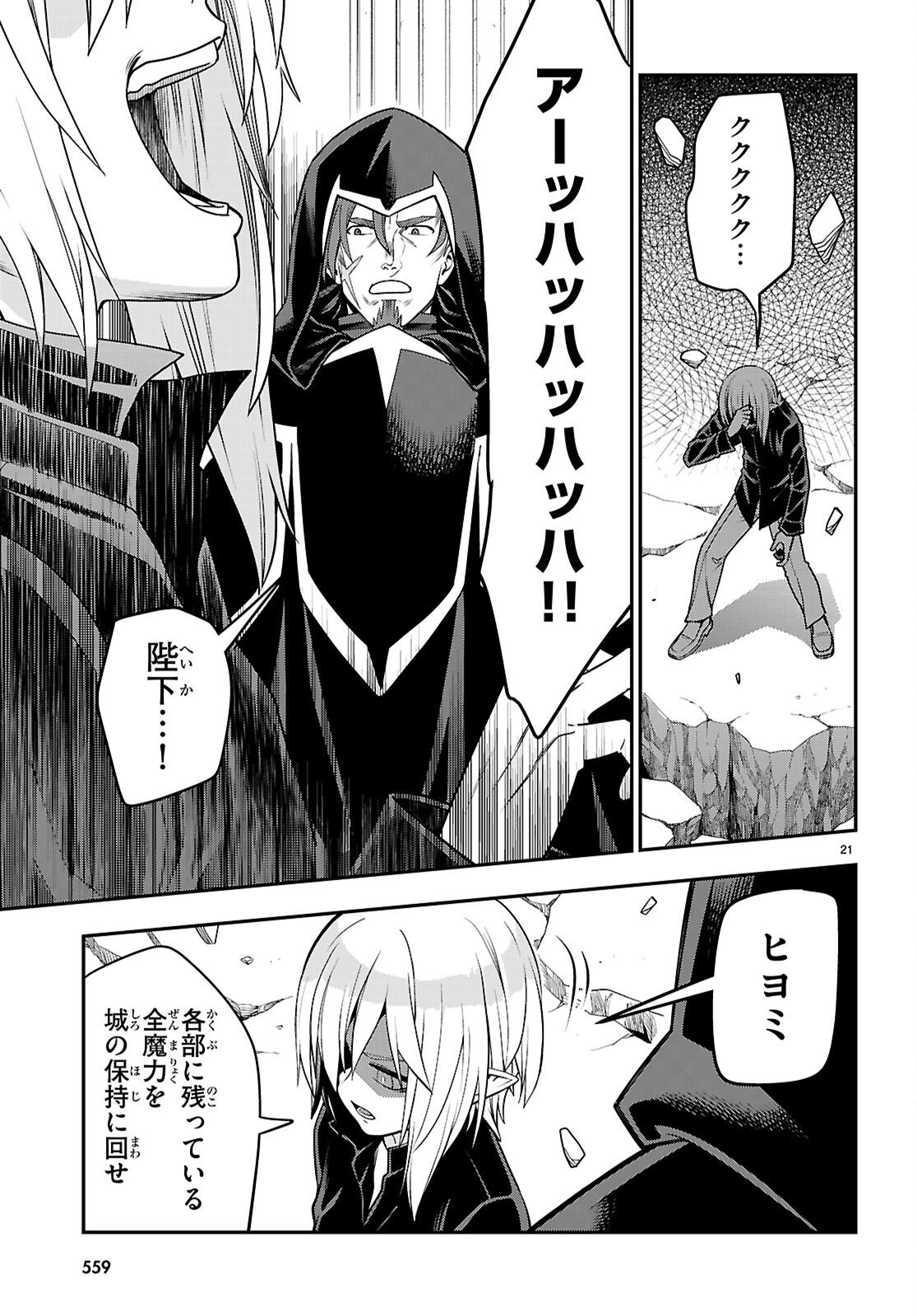 Konjiki no Moji Tsukai - Yuusha Yonin ni Makikomareta Unique Cheat - Chapter 128 - Page 21