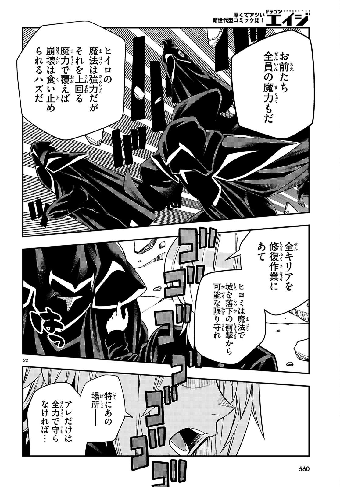 Konjiki no Moji Tsukai - Yuusha Yonin ni Makikomareta Unique Cheat - Chapter 128 - Page 22