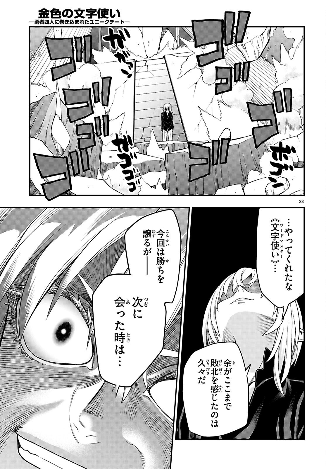 Konjiki no Moji Tsukai - Yuusha Yonin ni Makikomareta Unique Cheat - Chapter 128 - Page 23