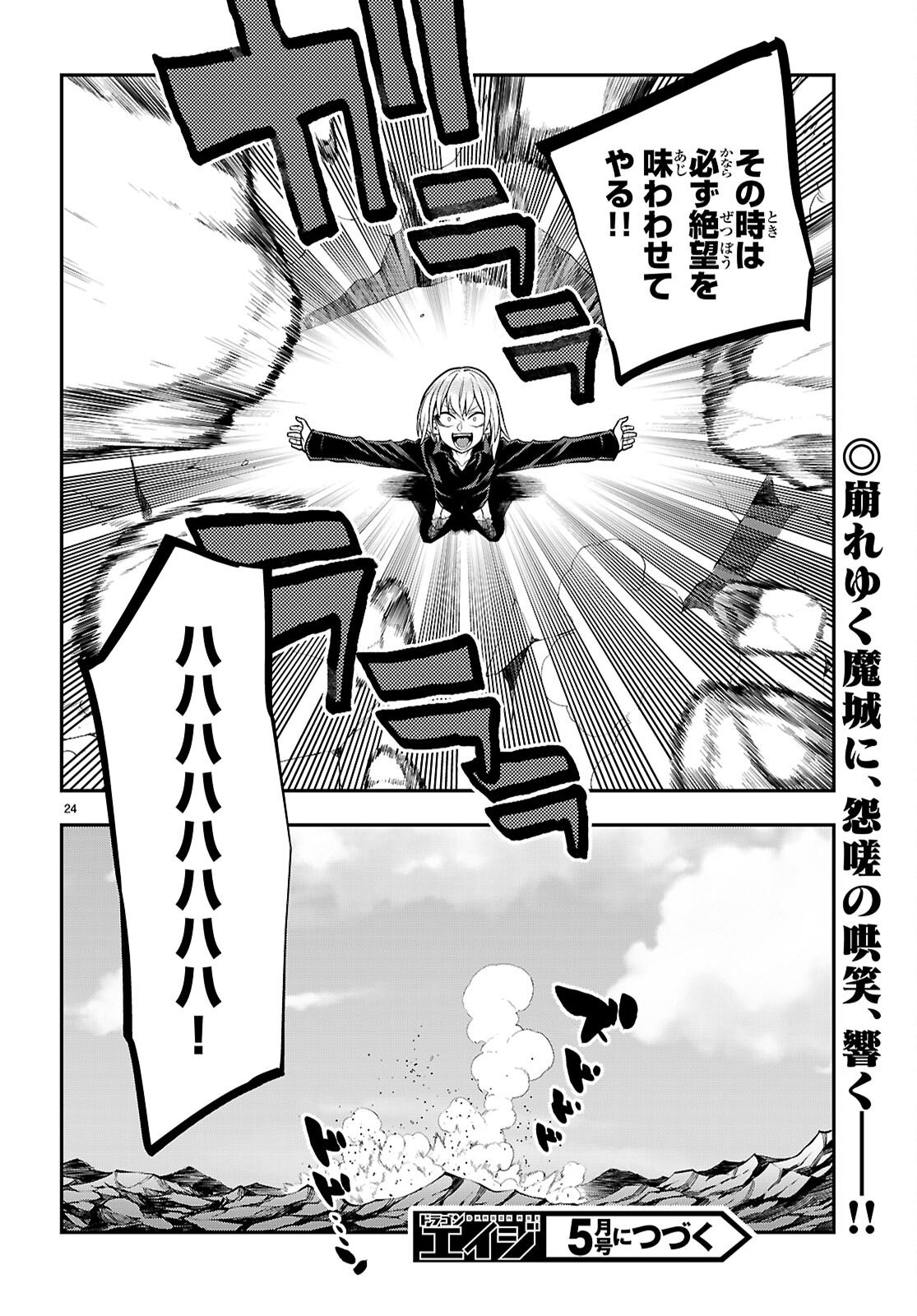 Konjiki no Moji Tsukai - Yuusha Yonin ni Makikomareta Unique Cheat - Chapter 128 - Page 24