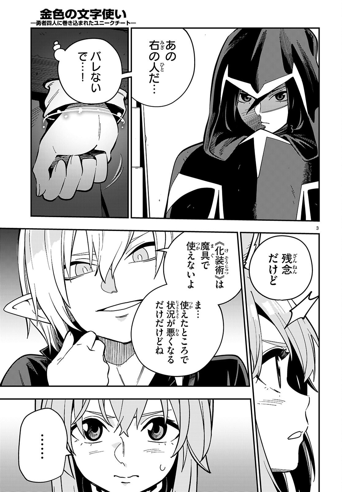 Konjiki no Moji Tsukai - Yuusha Yonin ni Makikomareta Unique Cheat - Chapter 128 - Page 3