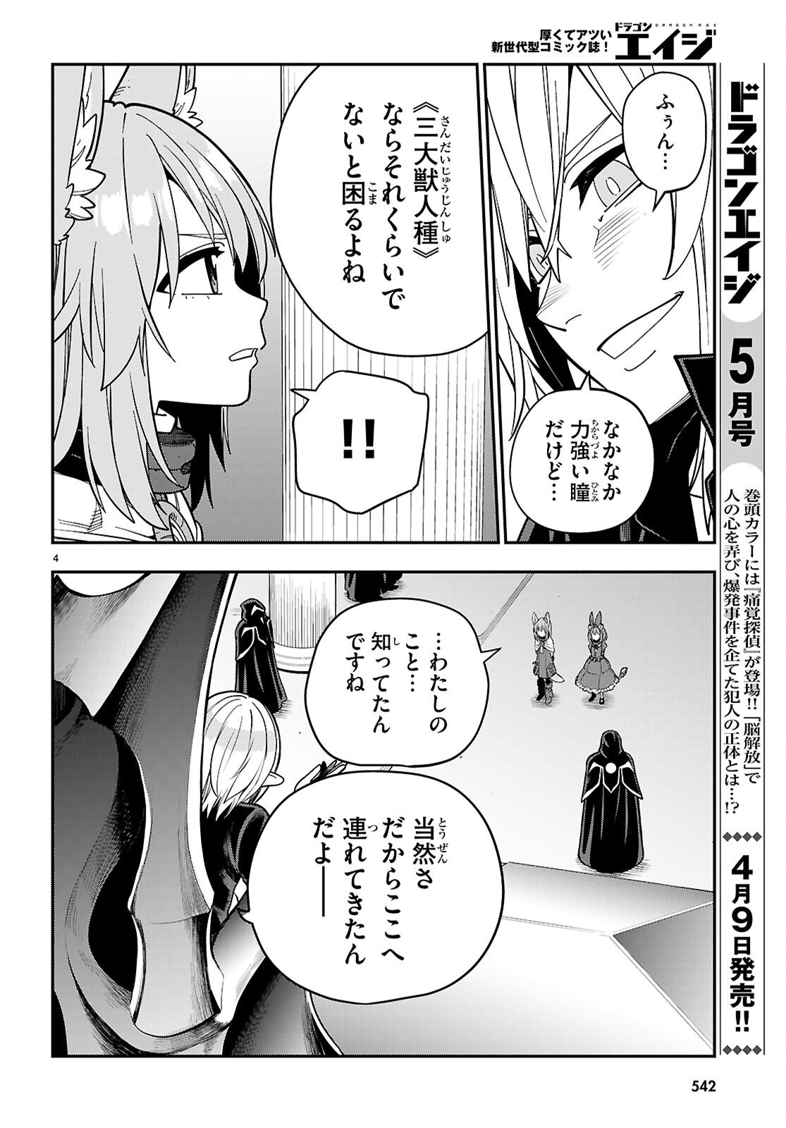 Konjiki no Moji Tsukai - Yuusha Yonin ni Makikomareta Unique Cheat - Chapter 128 - Page 4