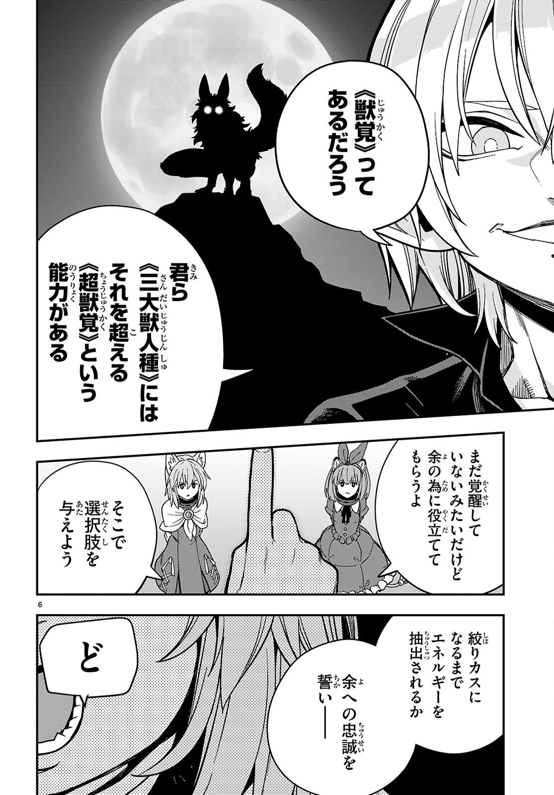 Konjiki no Moji Tsukai - Yuusha Yonin ni Makikomareta Unique Cheat - Chapter 128 - Page 6