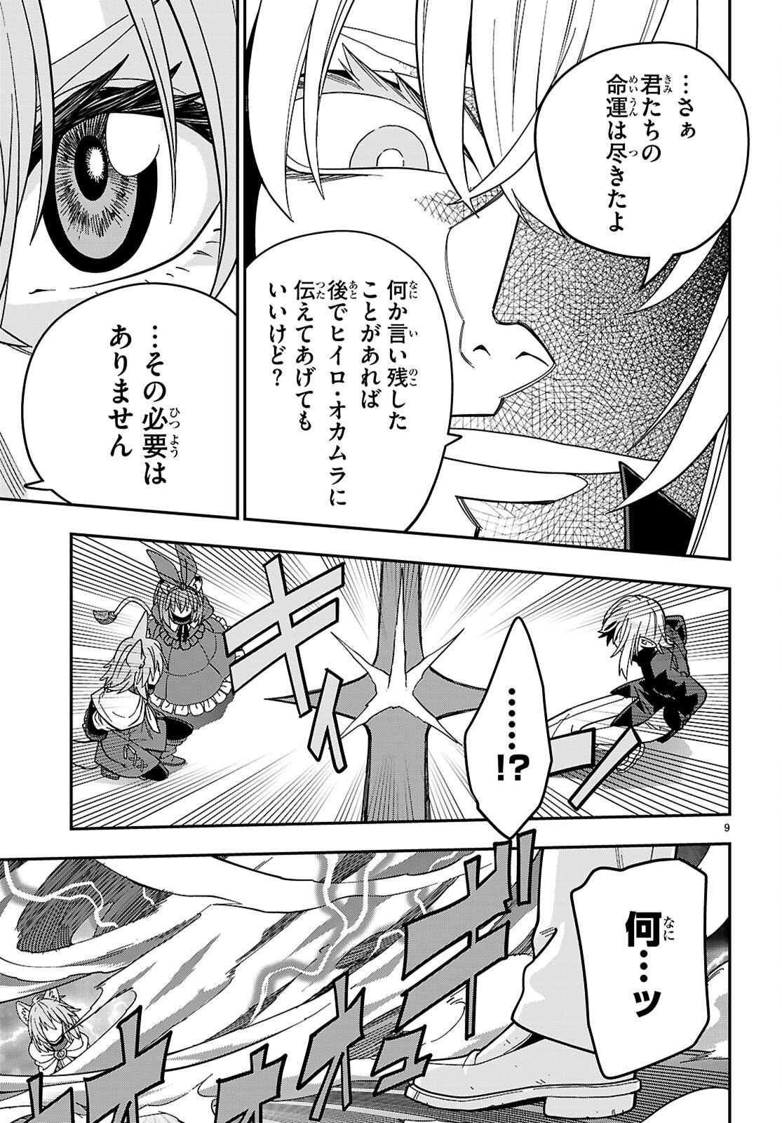 Konjiki no Moji Tsukai - Yuusha Yonin ni Makikomareta Unique Cheat - Chapter 128 - Page 9