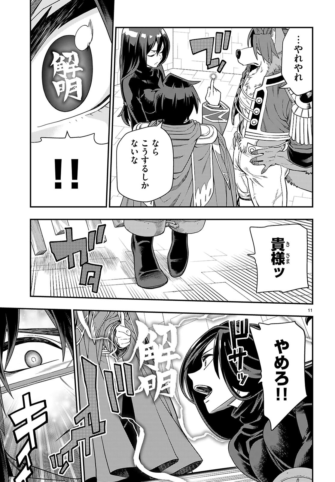 Konjiki no Moji Tsukai - Yuusha Yonin ni Makikomareta Unique Cheat - Chapter 129 - Page 11