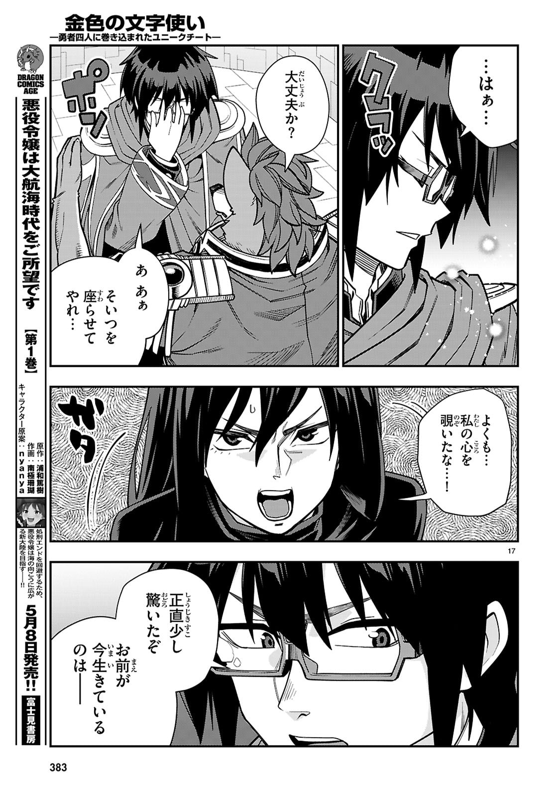 Konjiki no Moji Tsukai - Yuusha Yonin ni Makikomareta Unique Cheat - Chapter 129 - Page 17