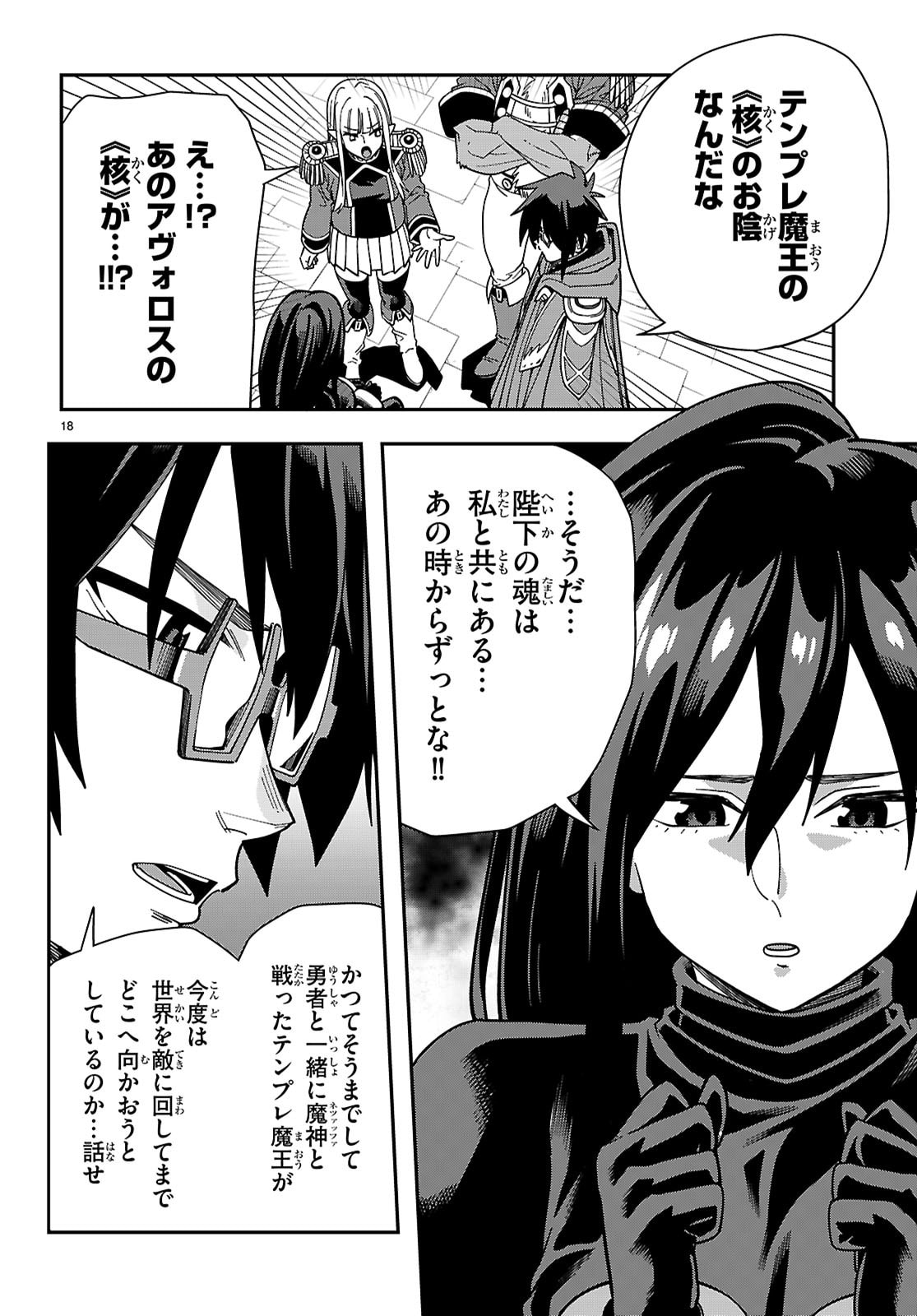 Konjiki no Moji Tsukai - Yuusha Yonin ni Makikomareta Unique Cheat - Chapter 129 - Page 18