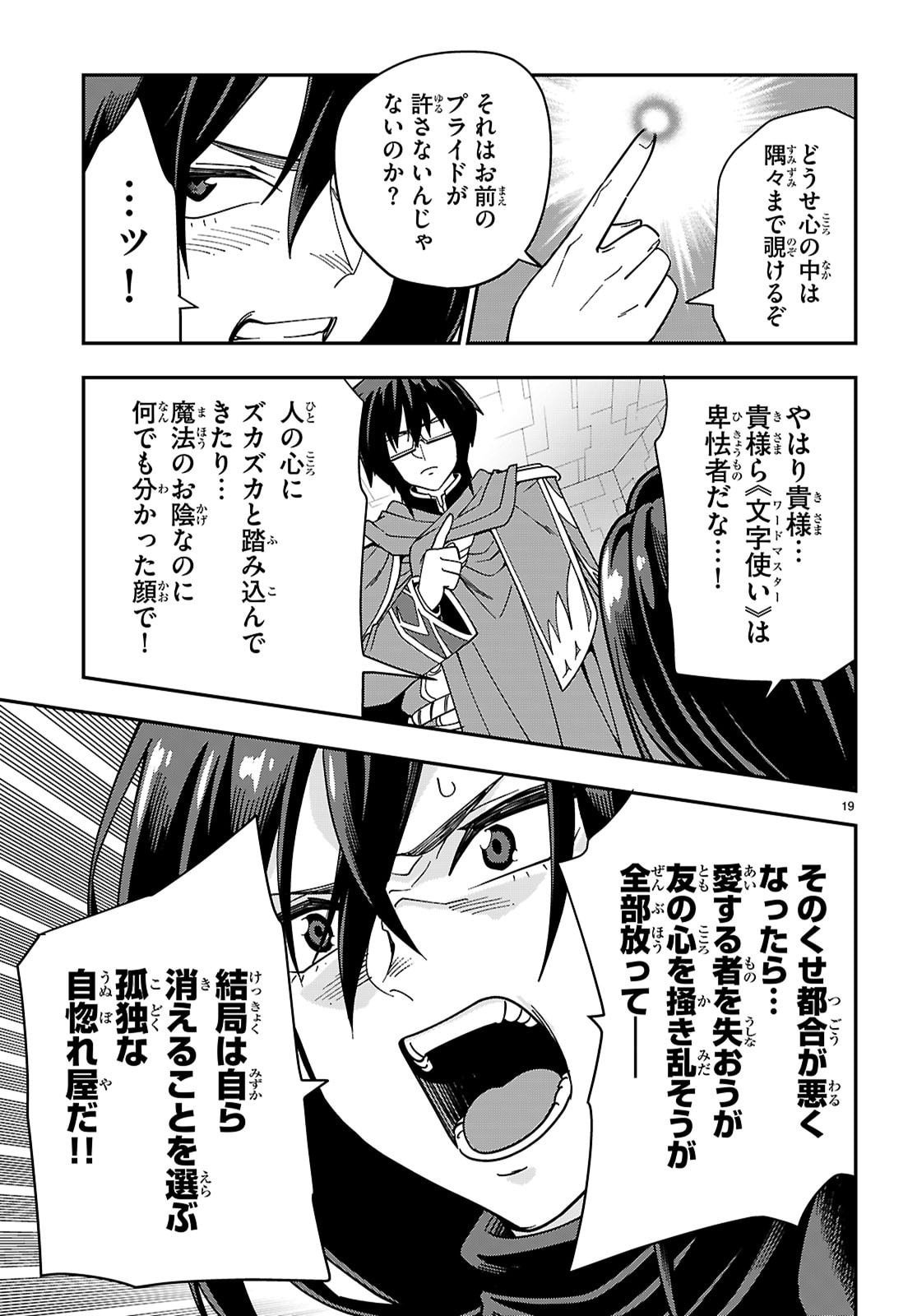 Konjiki no Moji Tsukai - Yuusha Yonin ni Makikomareta Unique Cheat - Chapter 129 - Page 19