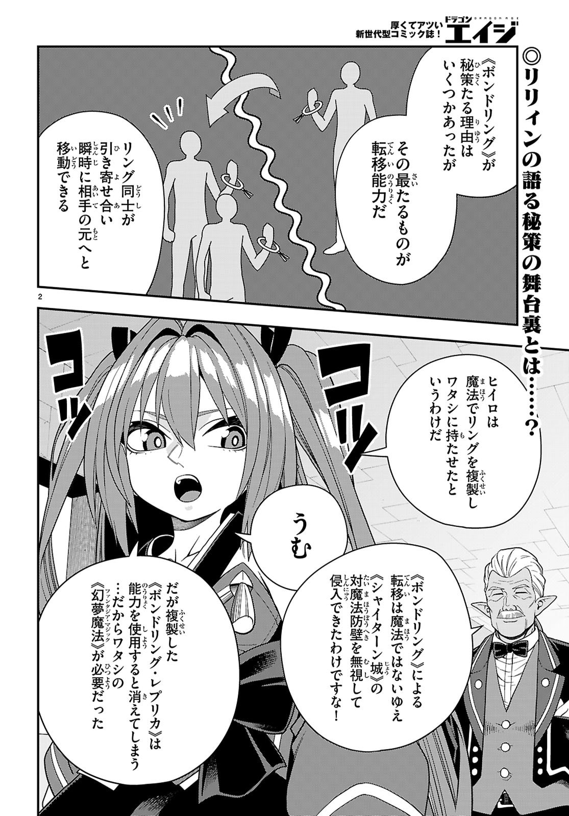 Konjiki no Moji Tsukai - Yuusha Yonin ni Makikomareta Unique Cheat - Chapter 129 - Page 2