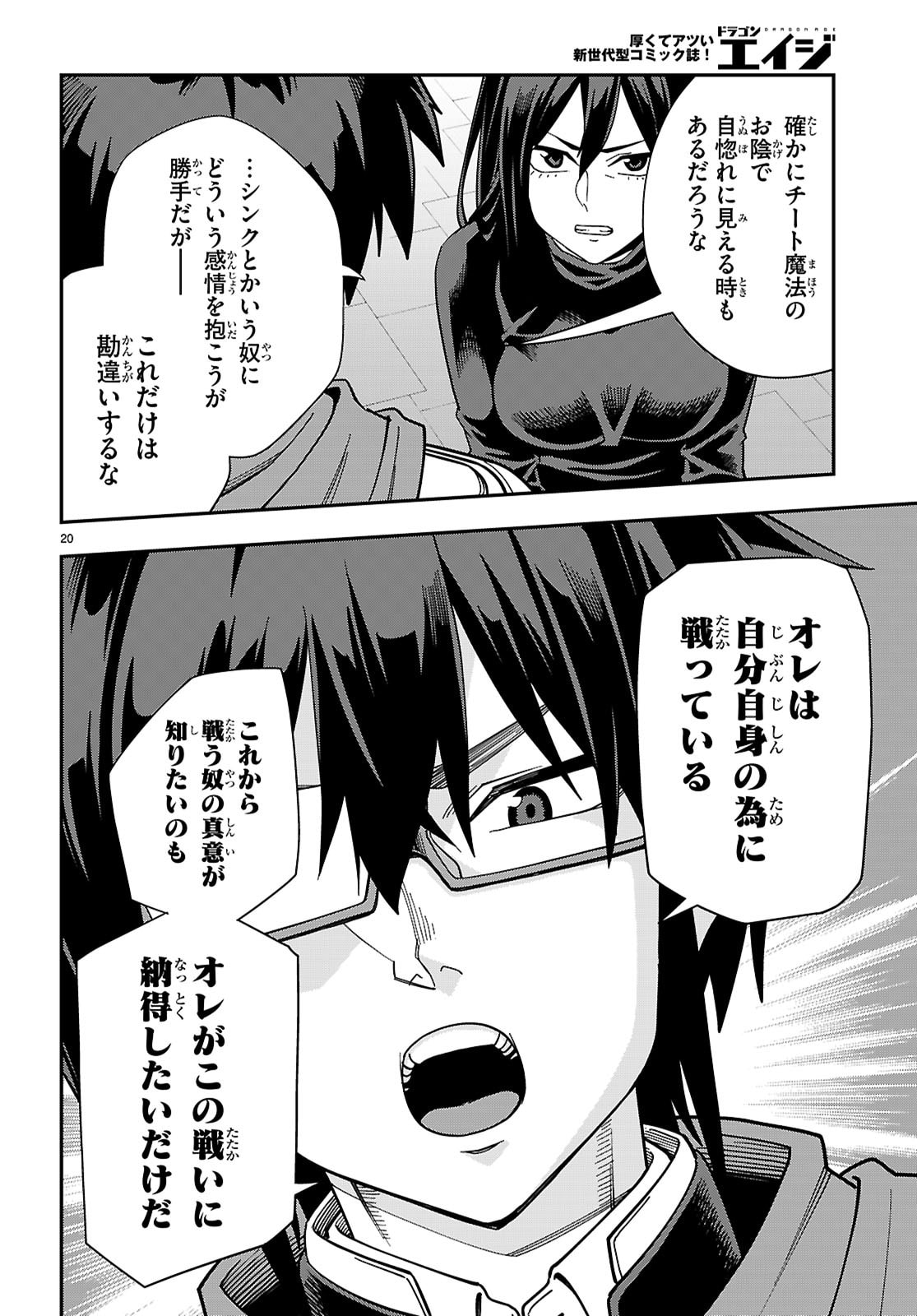 Konjiki no Moji Tsukai - Yuusha Yonin ni Makikomareta Unique Cheat - Chapter 129 - Page 20