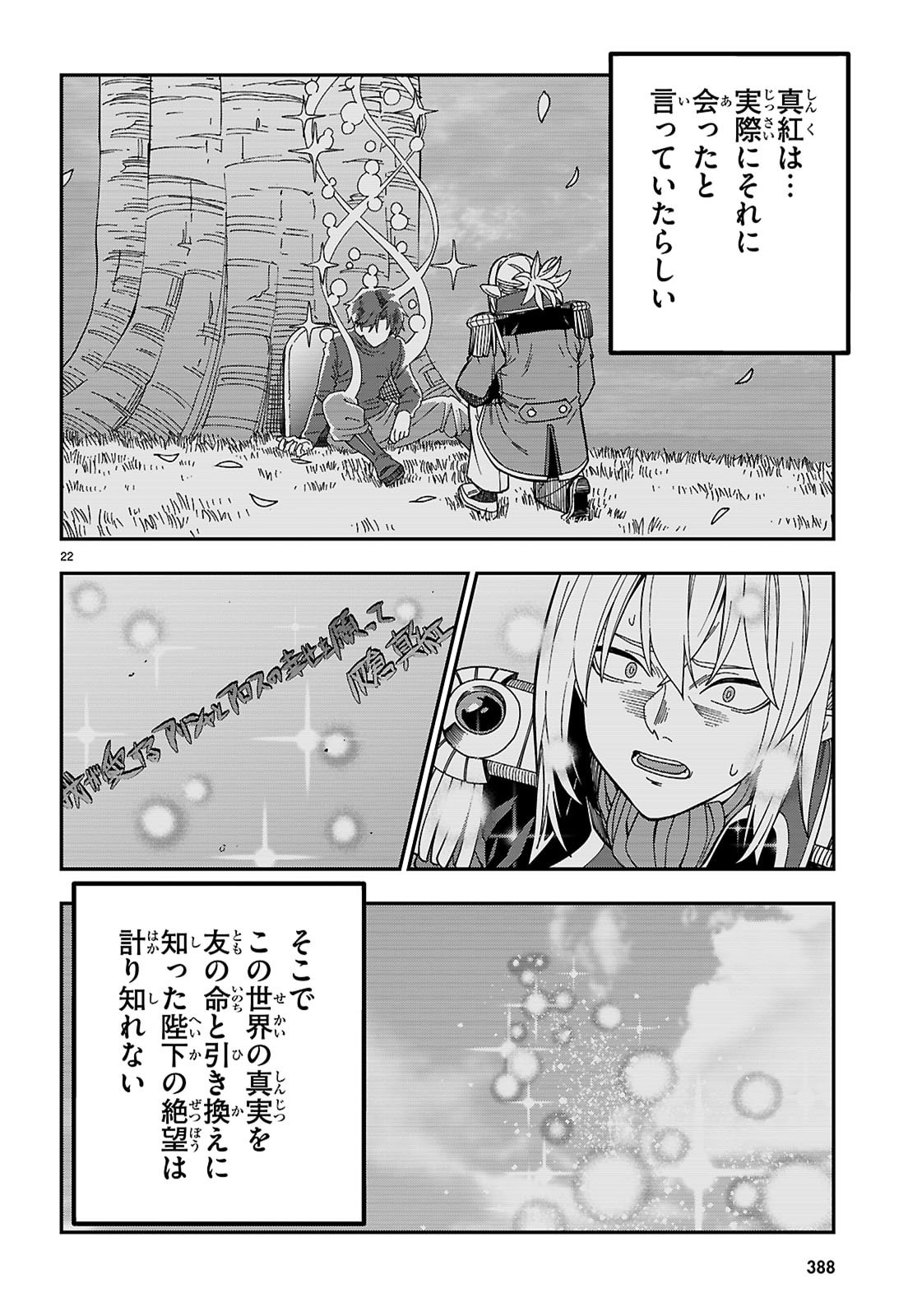 Konjiki no Moji Tsukai - Yuusha Yonin ni Makikomareta Unique Cheat - Chapter 129 - Page 22