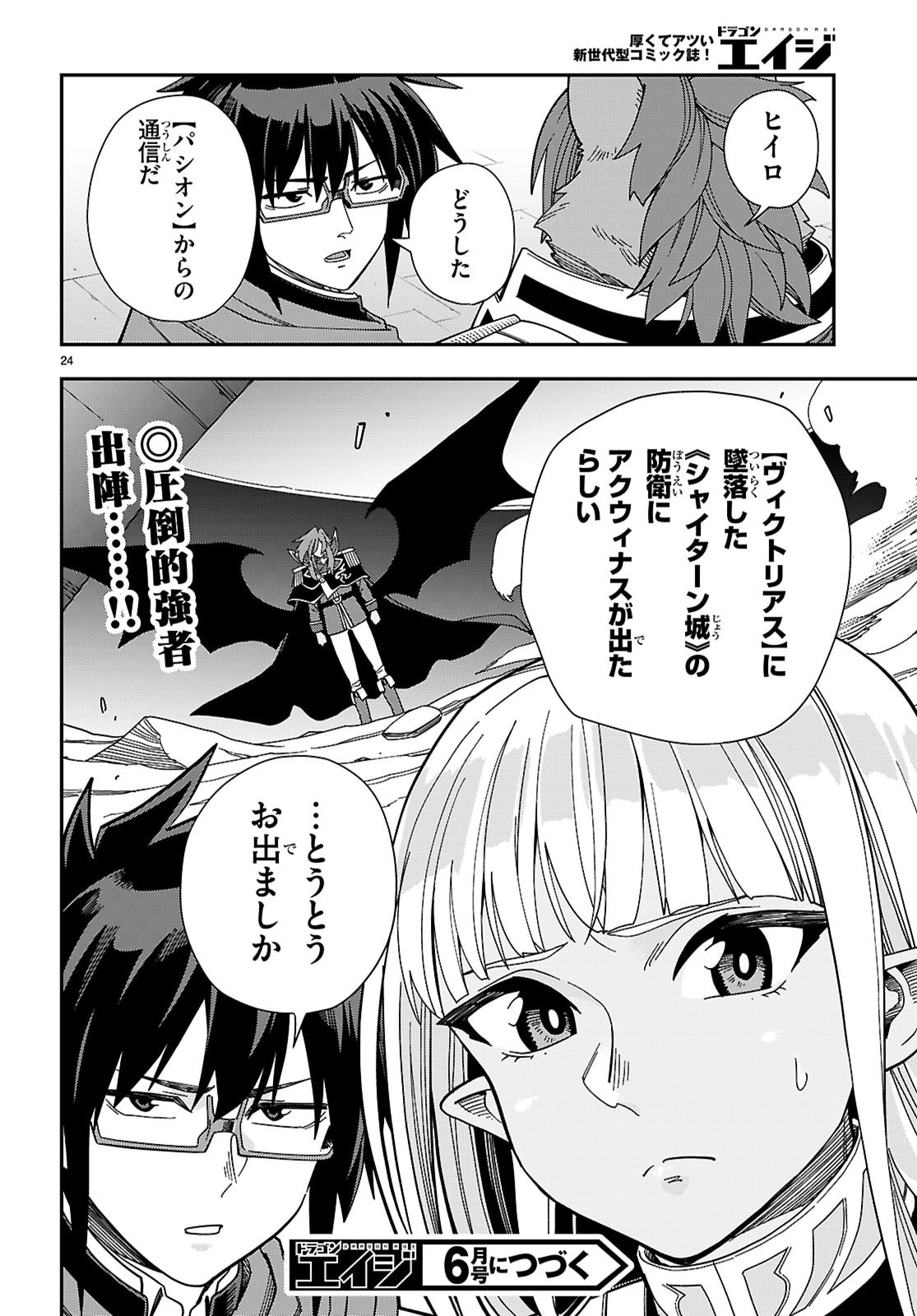 Konjiki no Moji Tsukai - Yuusha Yonin ni Makikomareta Unique Cheat - Chapter 129 - Page 24