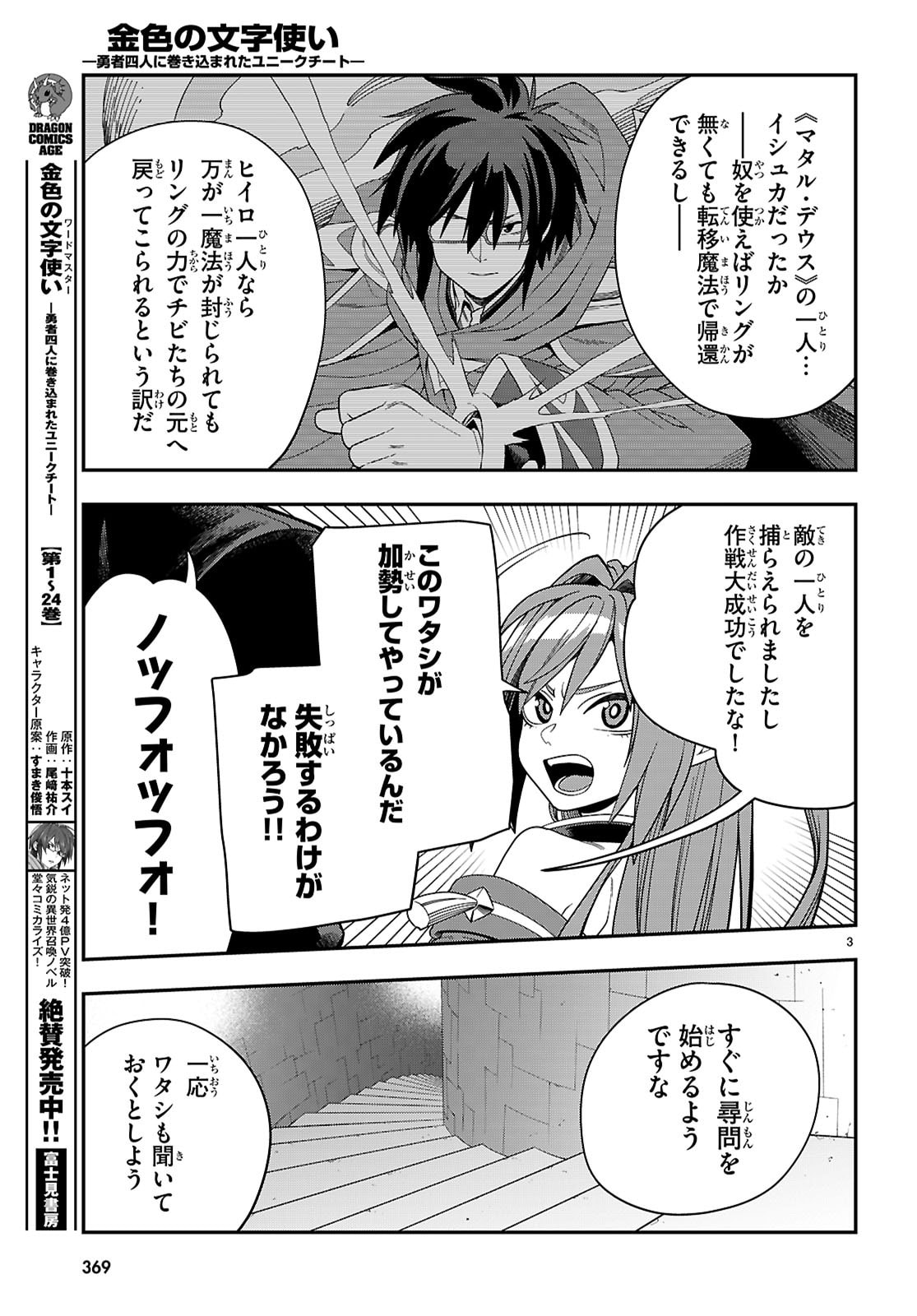 Konjiki no Moji Tsukai - Yuusha Yonin ni Makikomareta Unique Cheat - Chapter 129 - Page 3