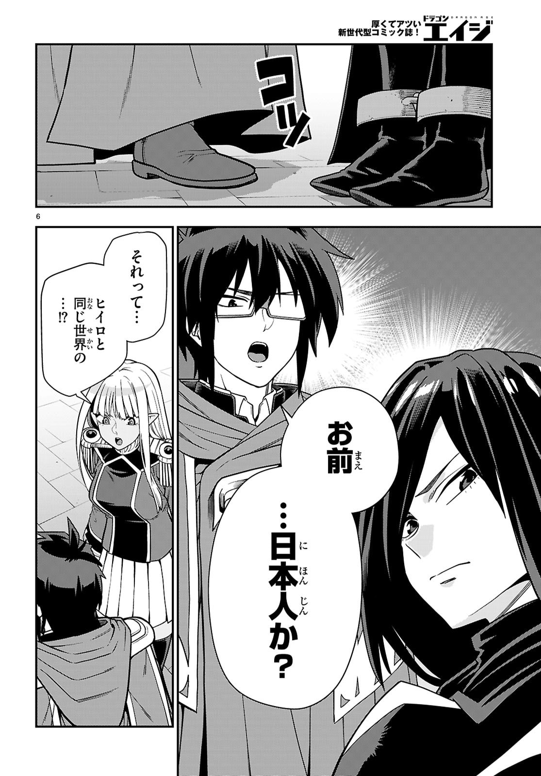 Konjiki no Moji Tsukai - Yuusha Yonin ni Makikomareta Unique Cheat - Chapter 129 - Page 6