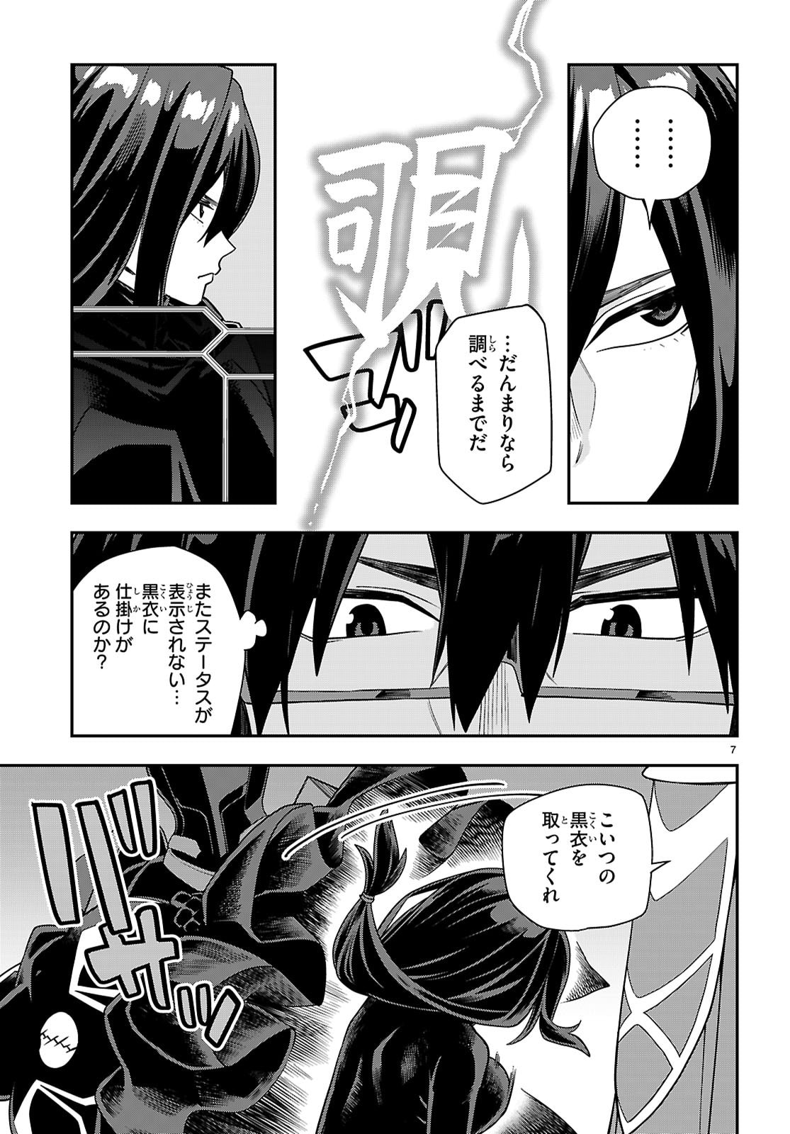 Konjiki no Moji Tsukai - Yuusha Yonin ni Makikomareta Unique Cheat - Chapter 129 - Page 7