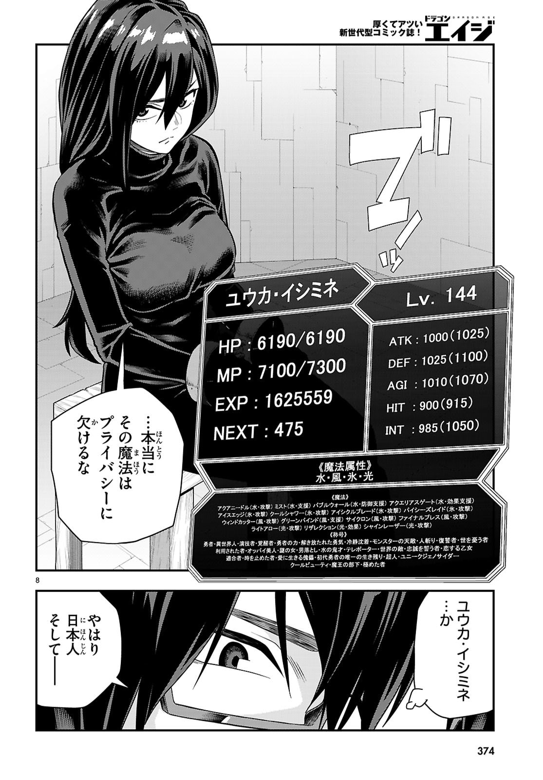 Konjiki no Moji Tsukai - Yuusha Yonin ni Makikomareta Unique Cheat - Chapter 129 - Page 8