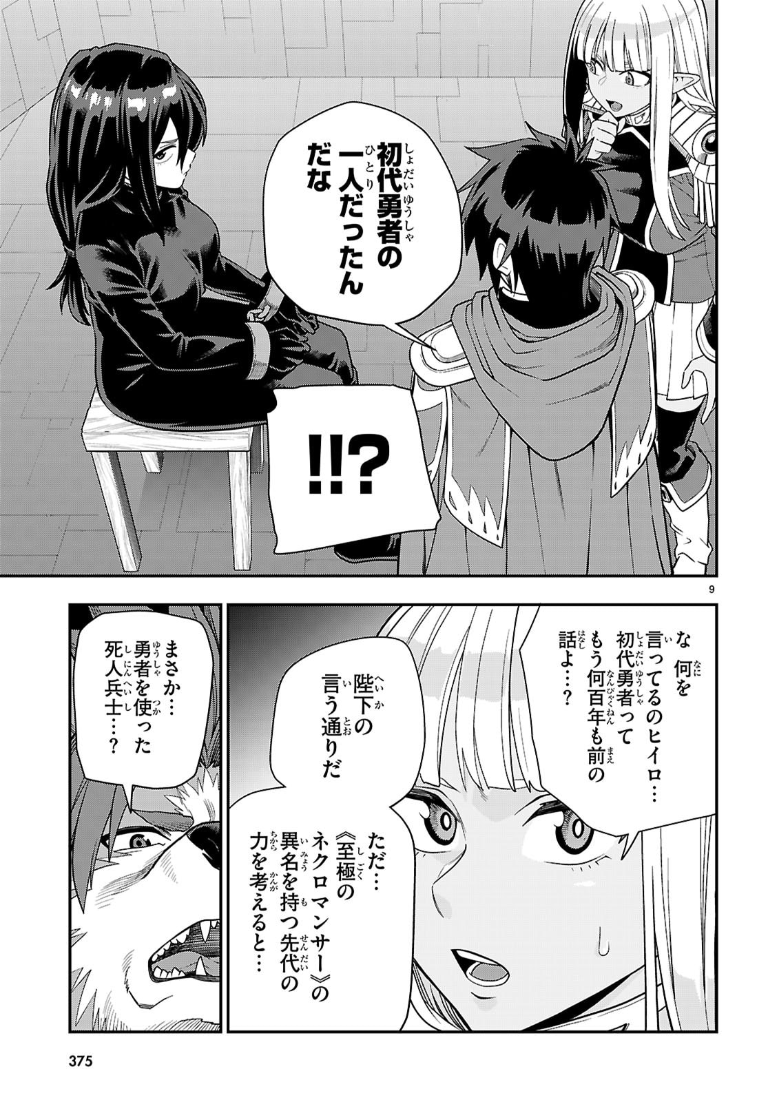 Konjiki no Moji Tsukai - Yuusha Yonin ni Makikomareta Unique Cheat - Chapter 129 - Page 9