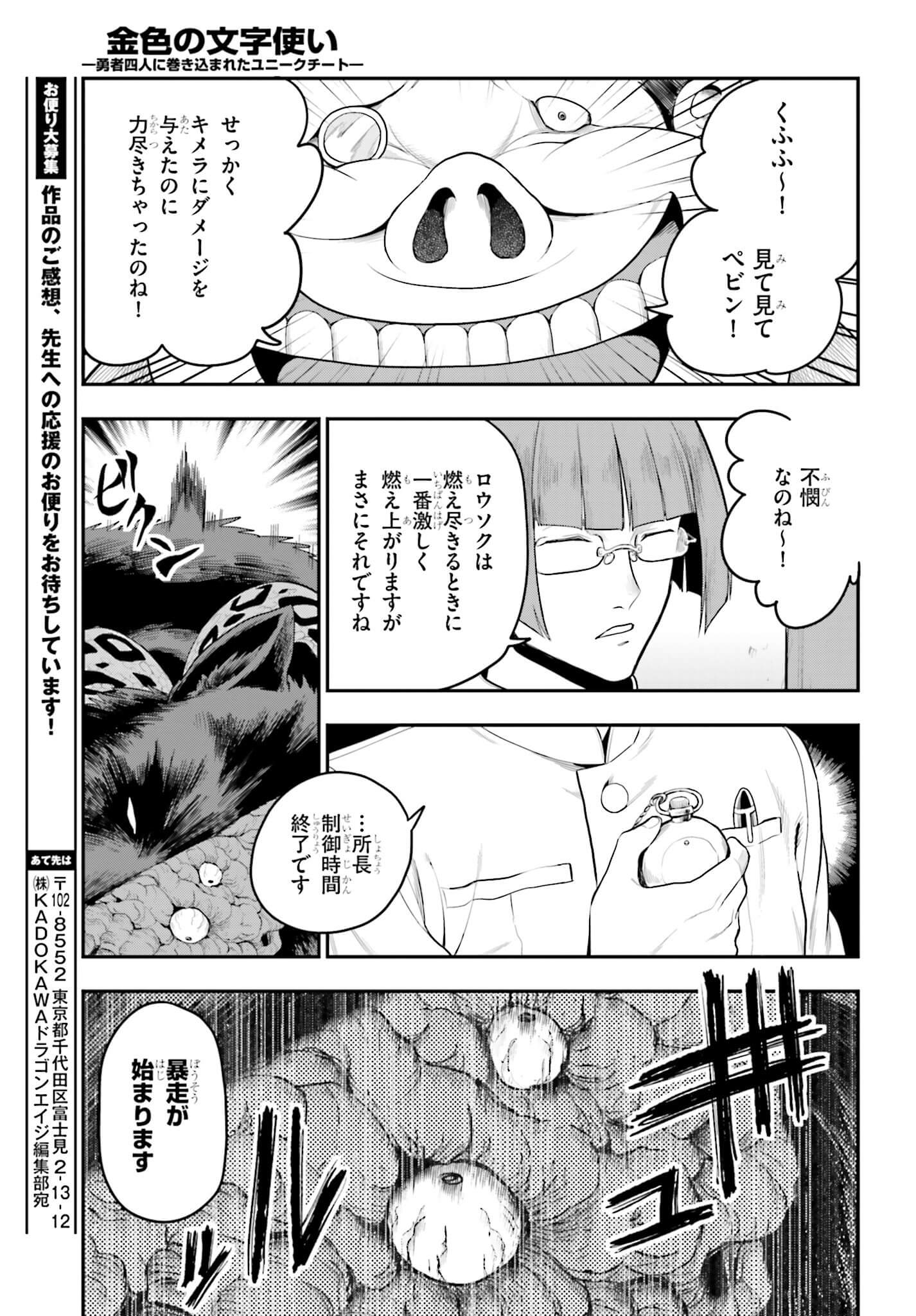 Konjiki no Moji Tsukai - Yuusha Yonin ni Makikomareta Unique Cheat Chap 13 - Next Chap 14