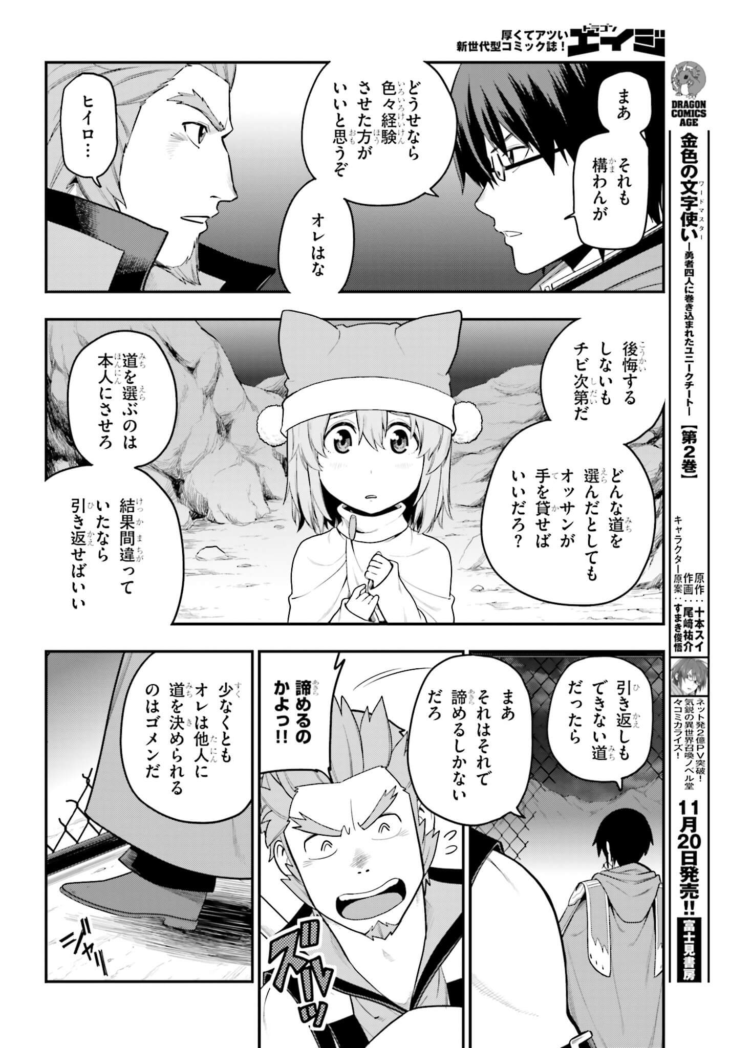 Konjiki no Moji Tsukai - Yuusha Yonin ni Makikomareta Unique Cheat Chap 13 - Next Chap 14