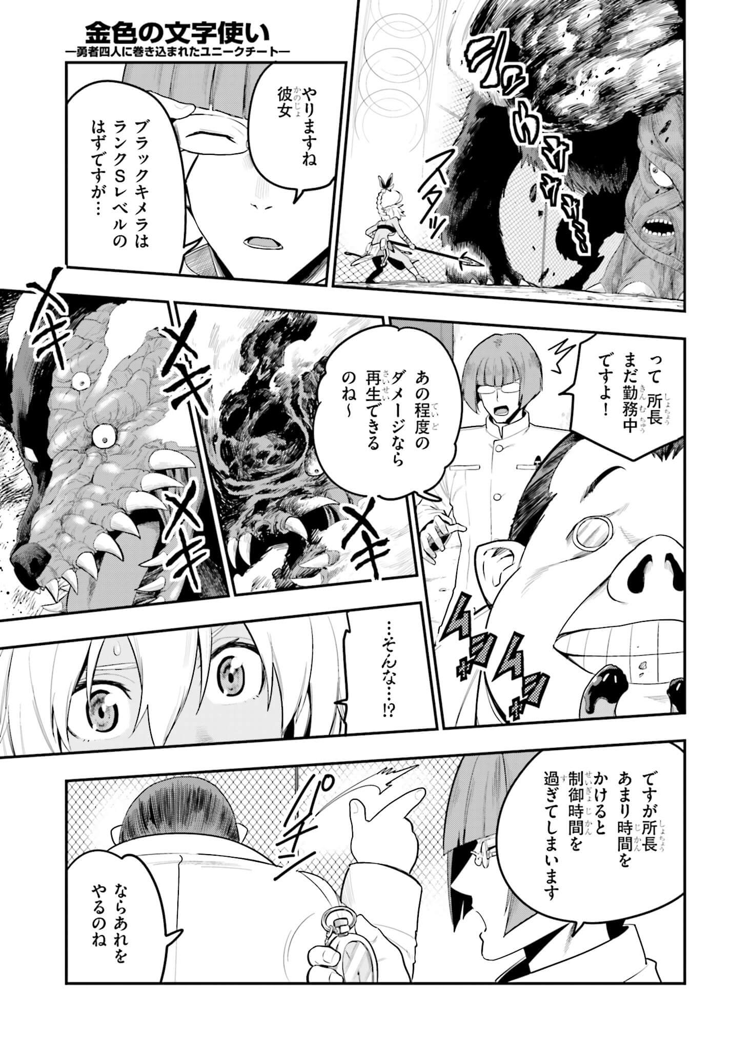 Konjiki no Moji Tsukai - Yuusha Yonin ni Makikomareta Unique Cheat Chap 13 - Next Chap 14