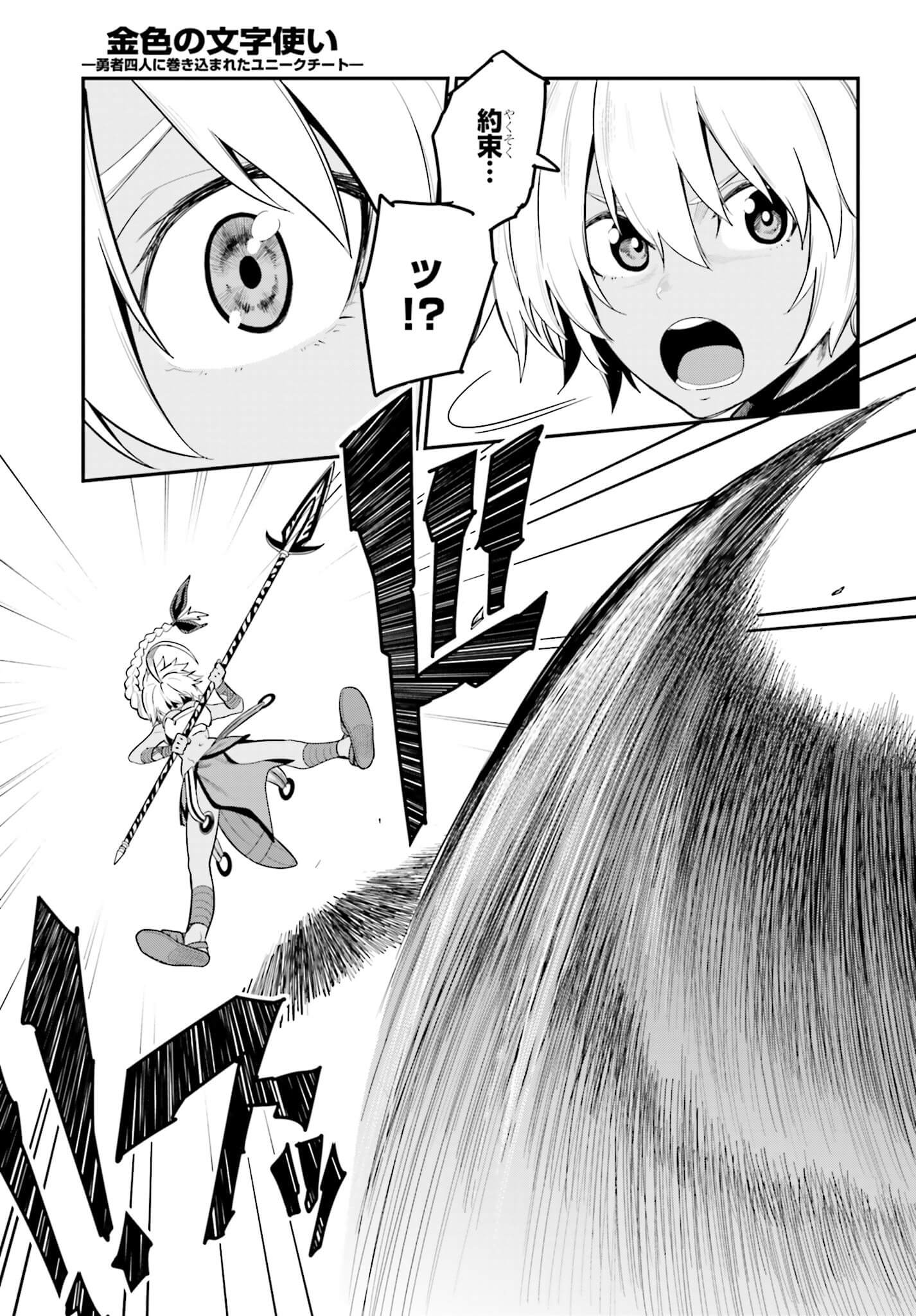 Konjiki no Moji Tsukai - Yuusha Yonin ni Makikomareta Unique Cheat Chap 13 - Next Chap 14