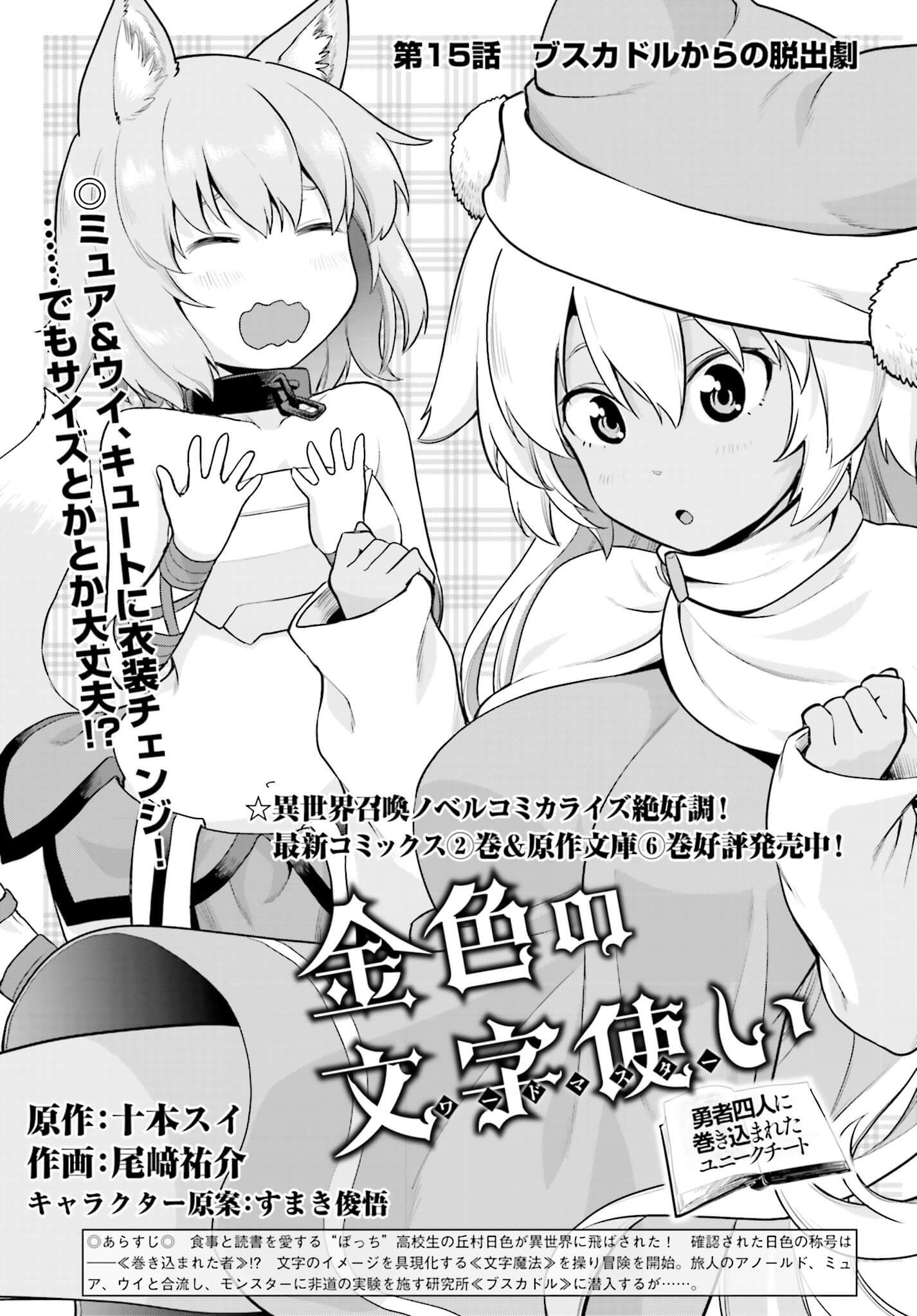 Konjiki no Moji Tsukai - Yuusha Yonin ni Makikomareta Unique Cheat Chap 15 - Next Chap 16