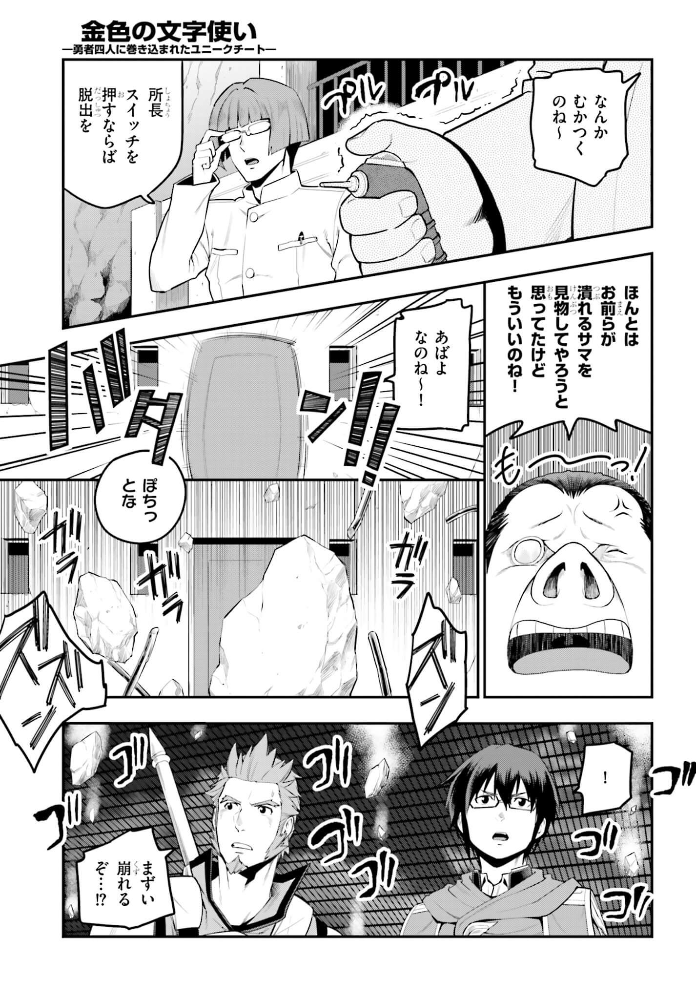 Konjiki no Moji Tsukai - Yuusha Yonin ni Makikomareta Unique Cheat Chap 15 - Next Chap 16