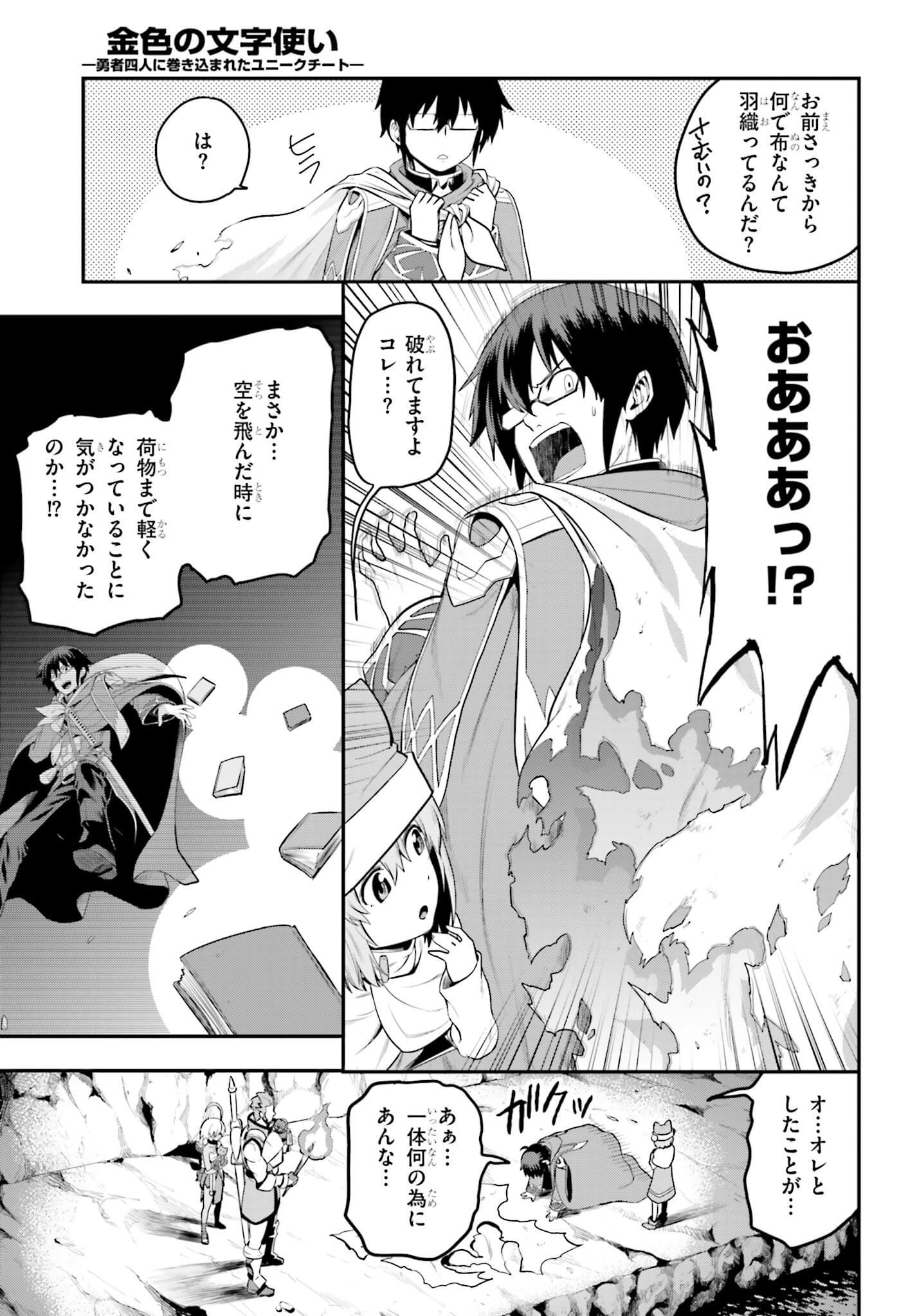 Konjiki no Moji Tsukai - Yuusha Yonin ni Makikomareta Unique Cheat Chap 15 - Next Chap 16