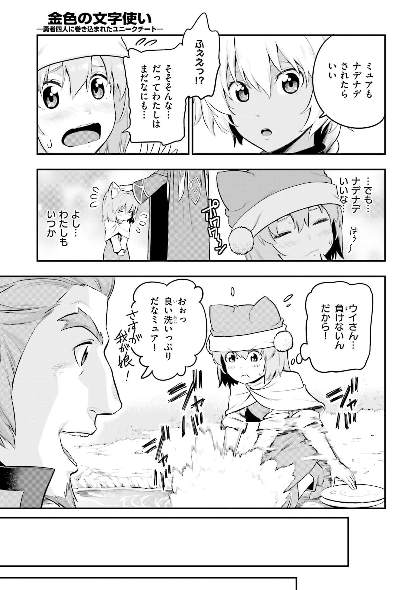 Konjiki no Moji Tsukai - Yuusha Yonin ni Makikomareta Unique Cheat Chap 15 - Next Chap 16